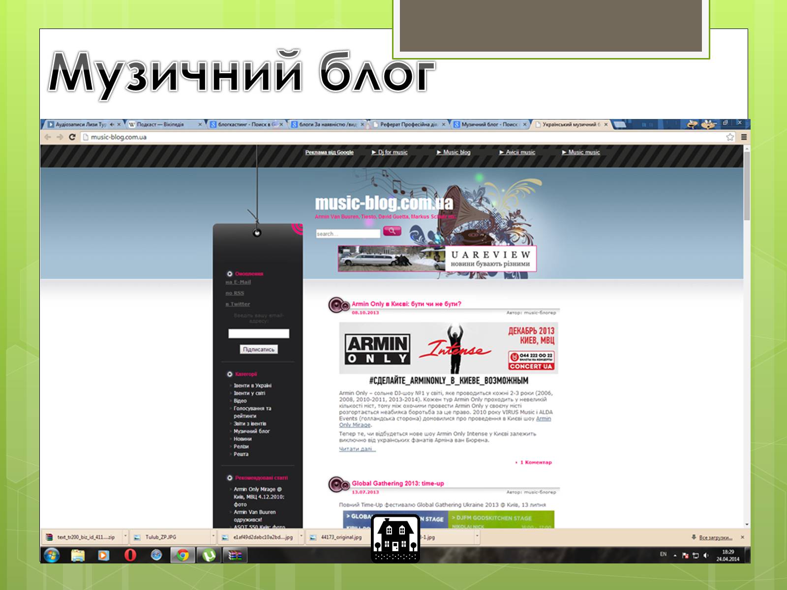 Презентація на тему «Блоги за наявністю мультимедіа» - Слайд #9 Презентація на тему «Блоги за наявністю мультимедіа» - Слайд #9