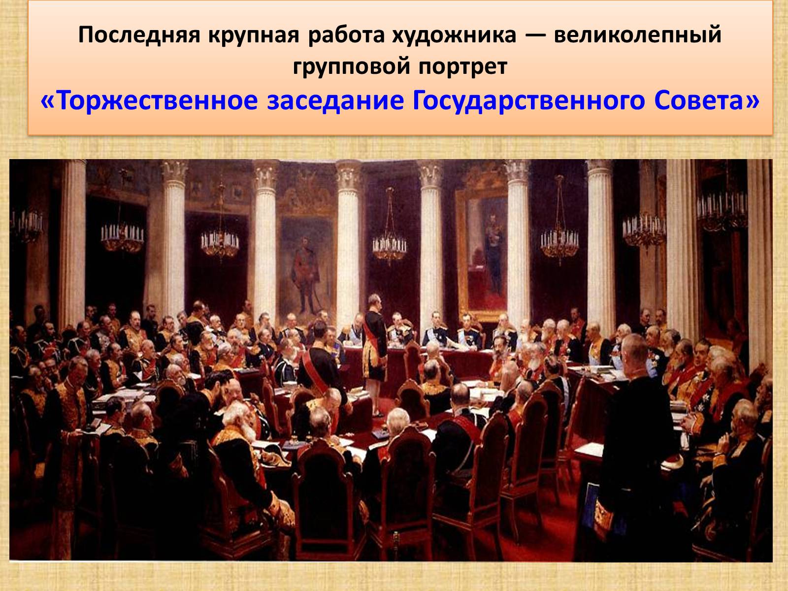 Презентація на тему «Илья Ефимович Репин» (варіант 3) - Слайд #16 Презентація на тему «Илья Ефимович Репин» (варіант 3) - Слайд #16