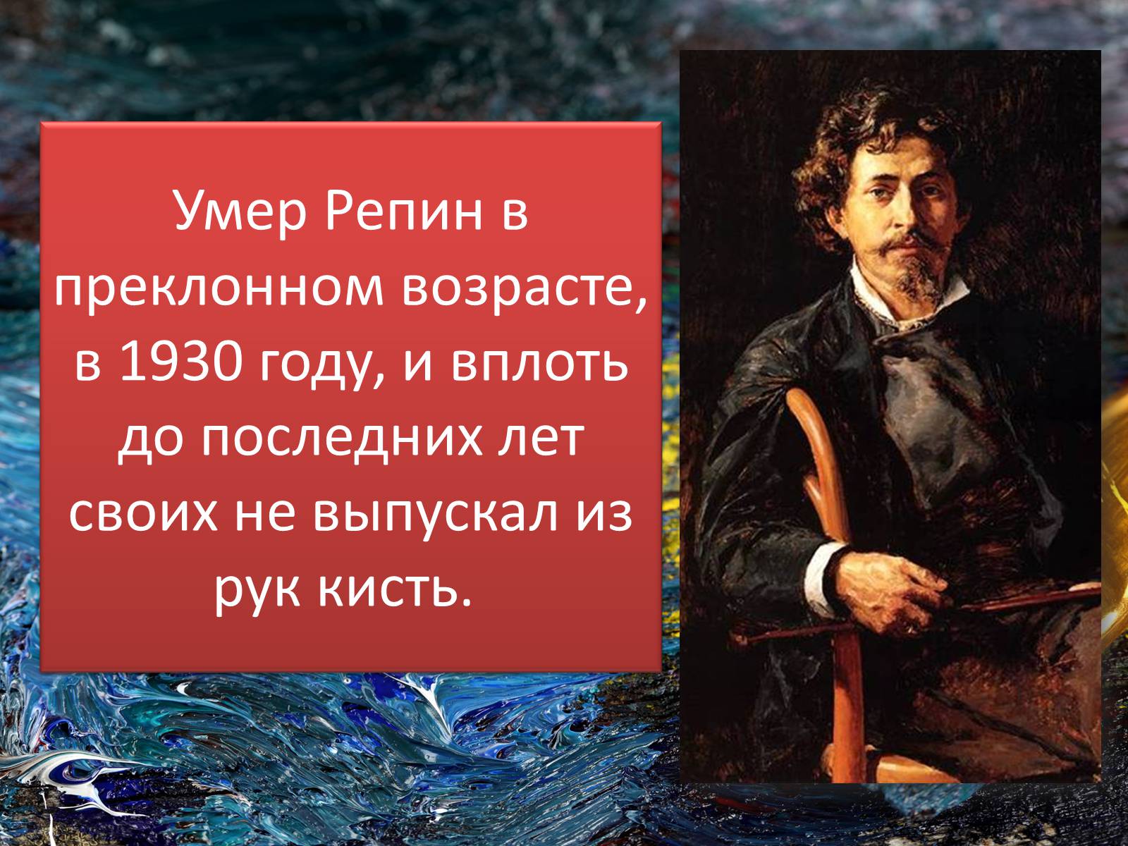 Презентація на тему «Илья Ефимович Репин» (варіант 3) - Слайд #20 Презентація на тему «Илья Ефимович Репин» (варіант 3) - Слайд #20