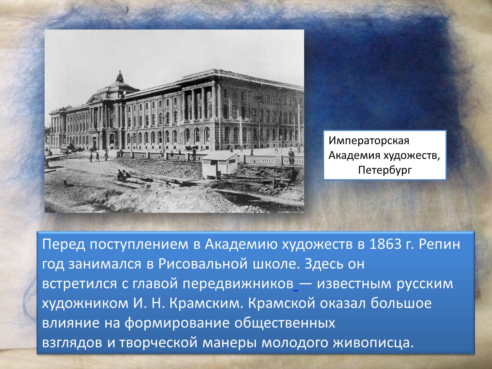 Презентація на тему «Илья Ефимович Репин» (варіант 3) - Слайд #4 Презентація на тему «Илья Ефимович Репин» (варіант 3) - Слайд #4