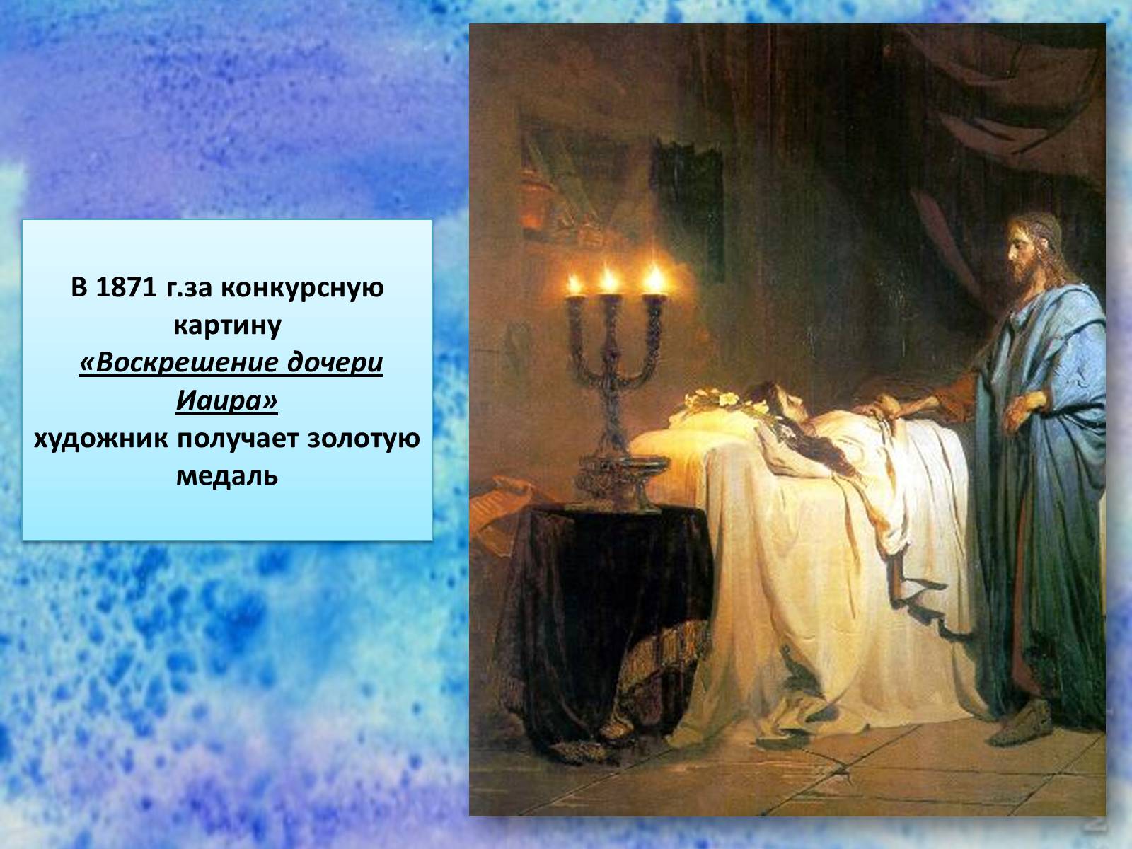 Презентація на тему «Илья Ефимович Репин» (варіант 3) - Слайд #5 Презентація на тему «Илья Ефимович Репин» (варіант 3) - Слайд #5