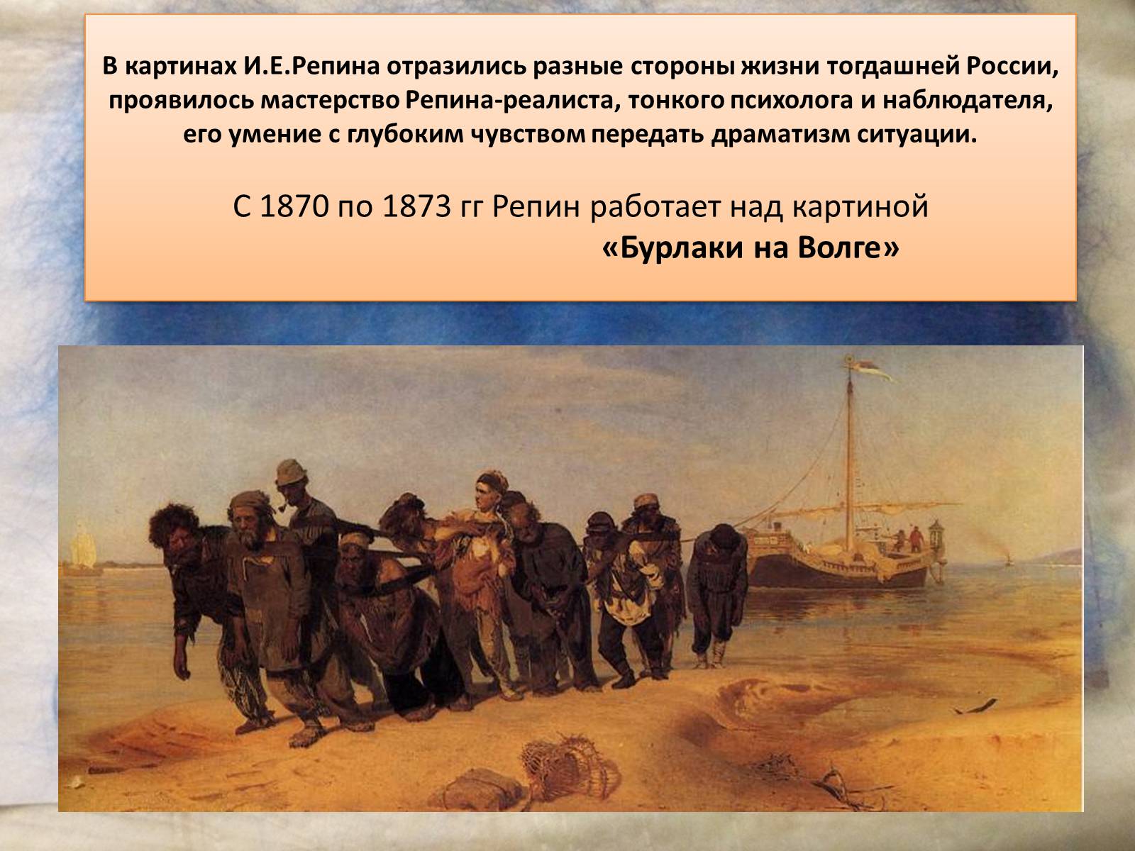 Презентація на тему «Илья Ефимович Репин» (варіант 3) - Слайд #6 Презентація на тему «Илья Ефимович Репин» (варіант 3) - Слайд #6