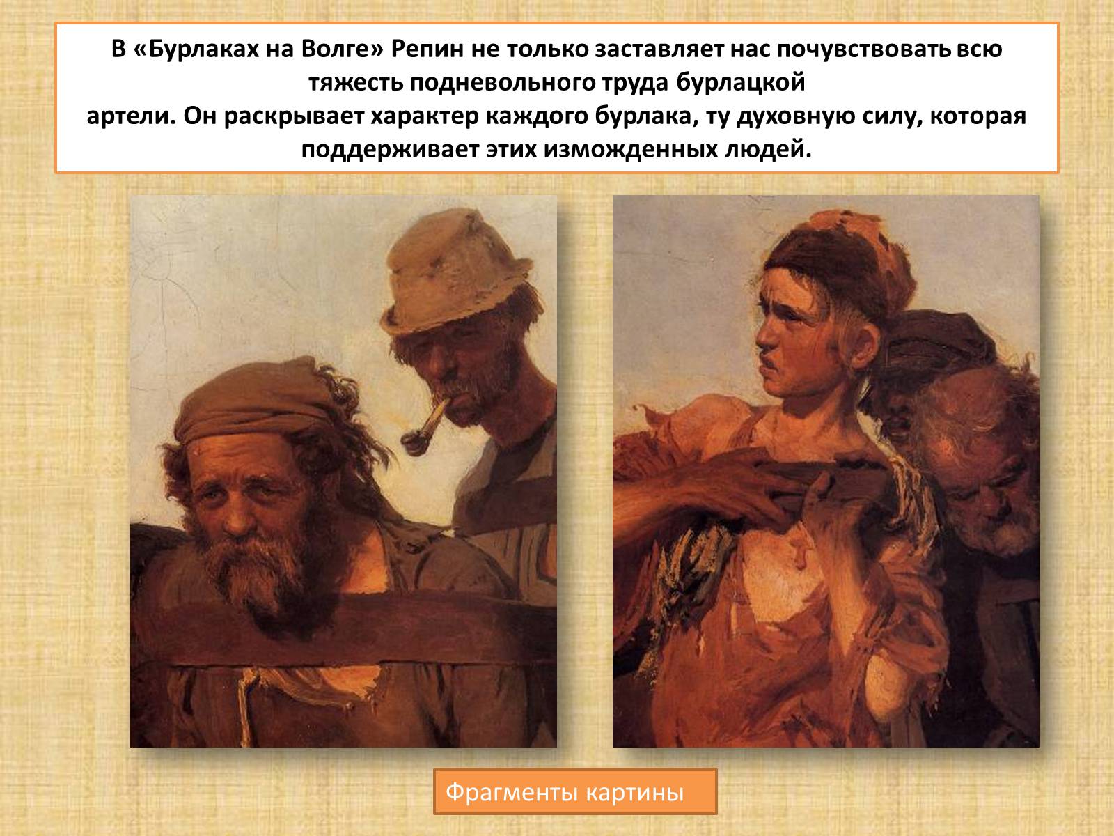 Презентація на тему «Илья Ефимович Репин» (варіант 3) - Слайд #7 Презентація на тему «Илья Ефимович Репин» (варіант 3) - Слайд #7