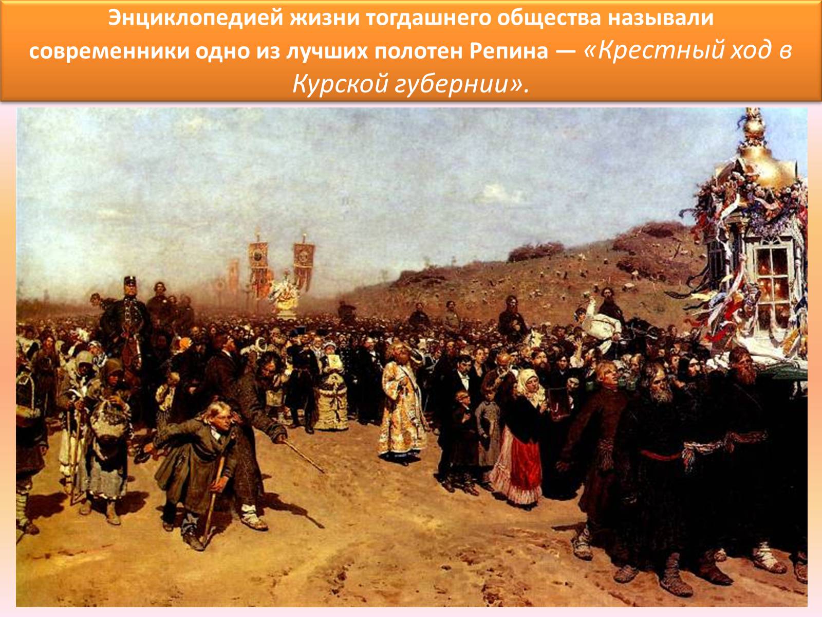 Презентація на тему «Илья Ефимович Репин» (варіант 3) - Слайд #8 Презентація на тему «Илья Ефимович Репин» (варіант 3) - Слайд #8
