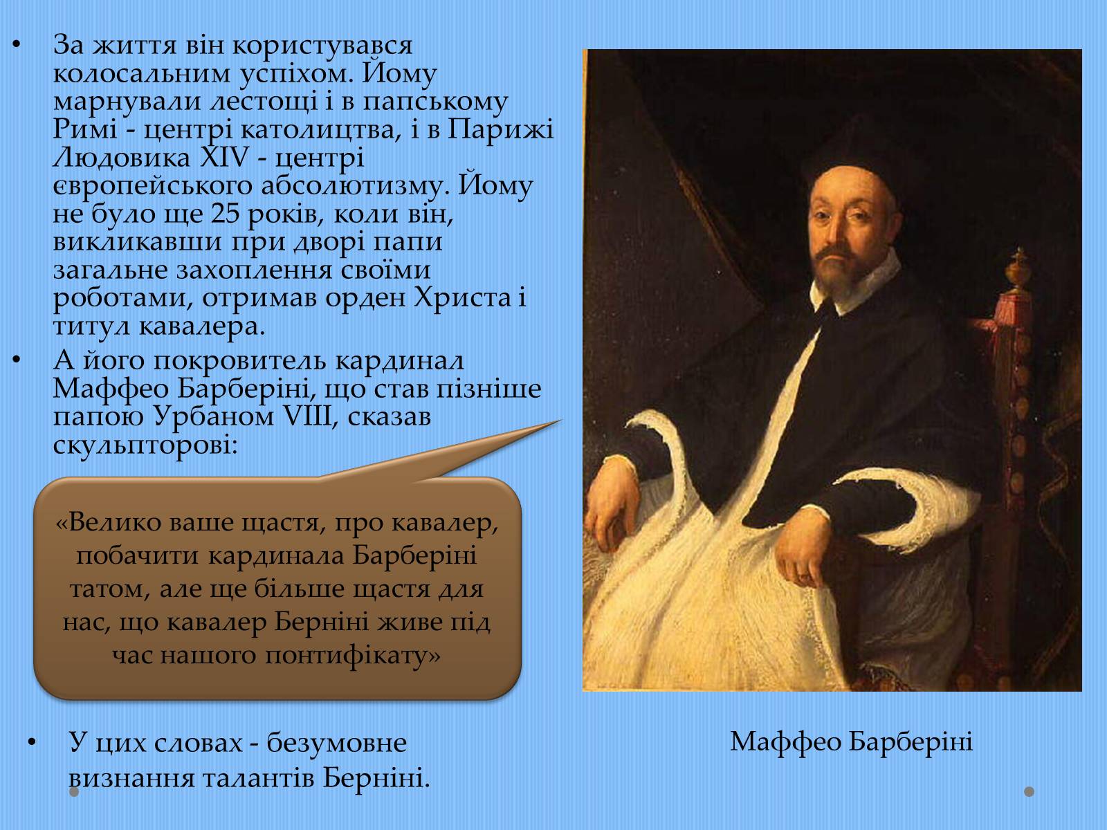 Презентація на тему «Вплив творчості Джованні Лоренцо Берніні на європейське мистецтво архітектури ХVII – XVIII ст» - Слайд #4 Презентація на тему «Вплив творчості Джованні Лоренцо Берніні на європейське мистецтво архітектури ХVII – XVIII ст» - Слайд #4