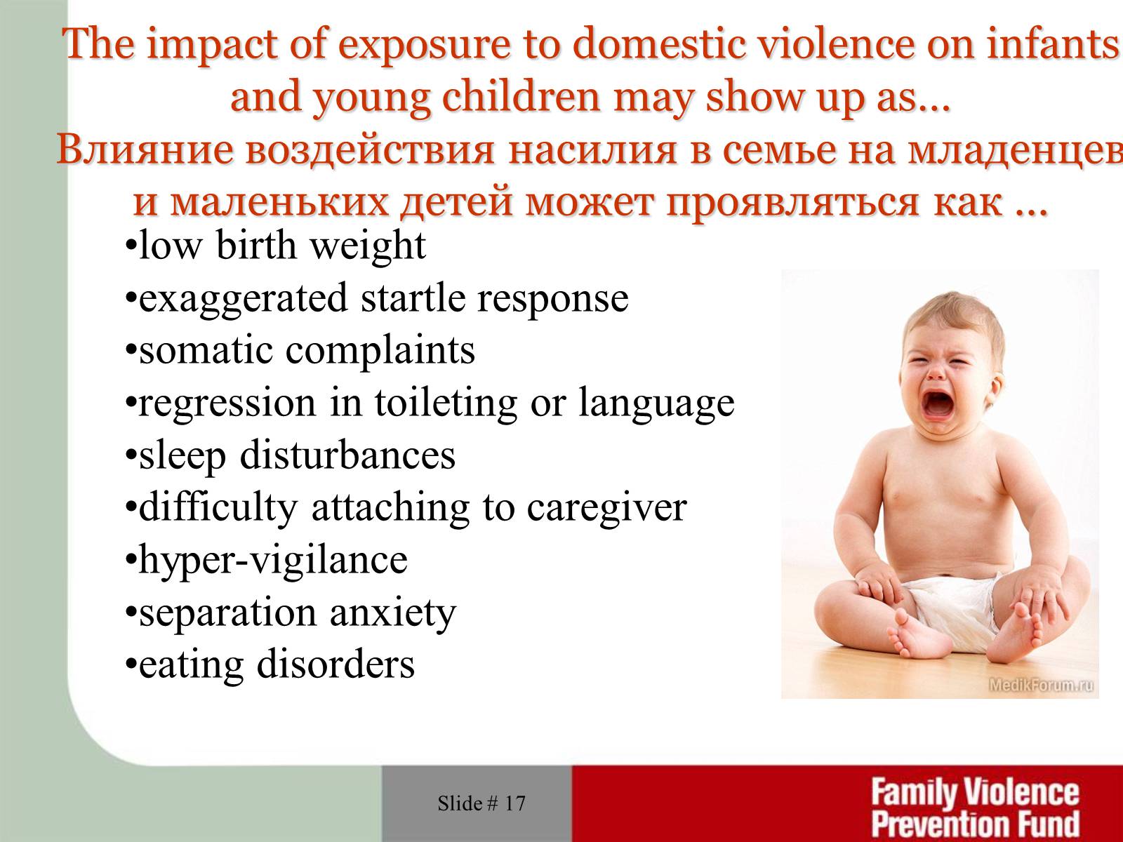 Презентація на тему «Domestic and child violence» - Слайд #17 Презентація на тему «Domestic and child violence» - Слайд #17