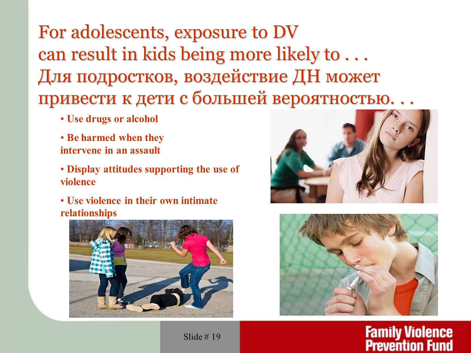 Презентація на тему «Domestic and child violence» - Слайд #19 Презентація на тему «Domestic and child violence» - Слайд #19