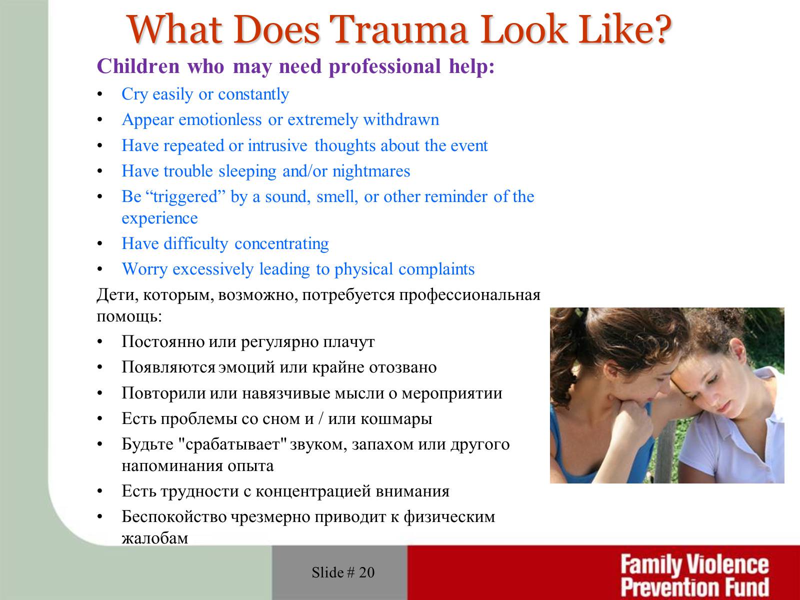 Презентація на тему «Domestic and child violence» - Слайд #20 Презентація на тему «Domestic and child violence» - Слайд #20