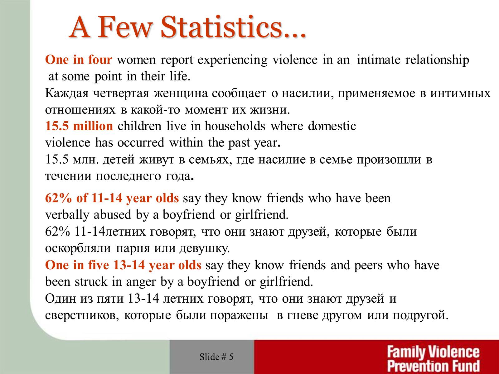 Презентація на тему «Domestic and child violence» - Слайд #5 Презентація на тему «Domestic and child violence» - Слайд #5