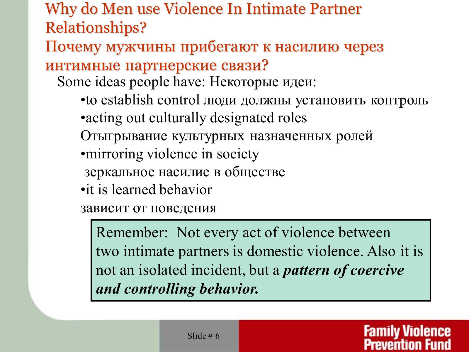 Презентація на тему «Domestic and child violence» - Слайд #6 Презентація на тему «Domestic and child violence» - Слайд #6