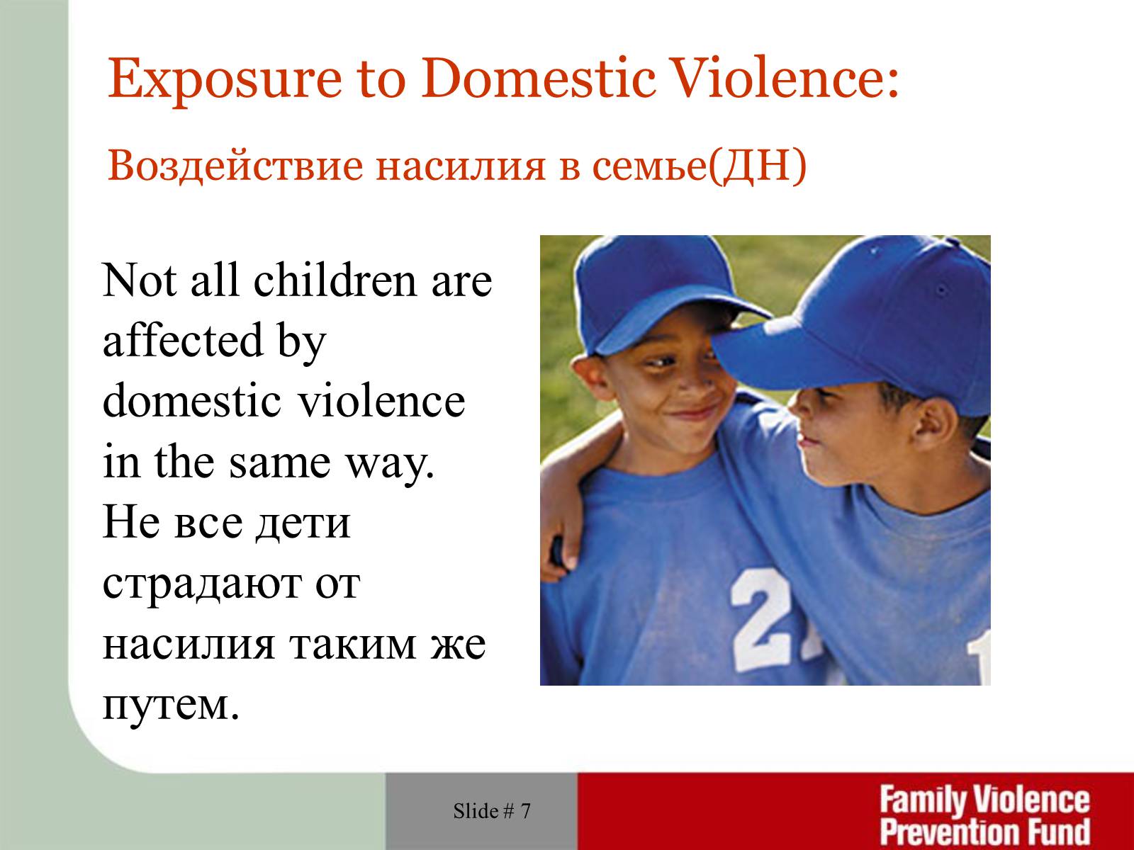 Презентація на тему «Domestic and child violence» - Слайд #7 Презентація на тему «Domestic and child violence» - Слайд #7