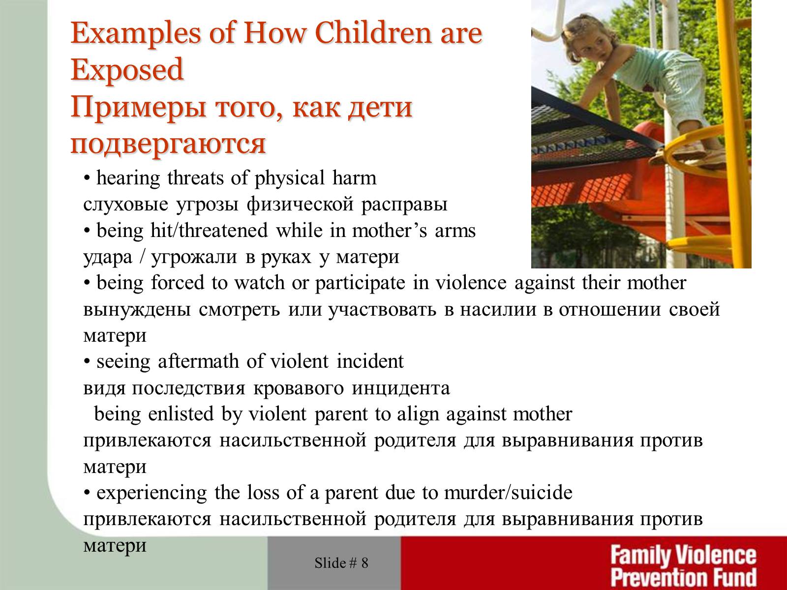 Презентація на тему «Domestic and child violence» - Слайд #8 Презентація на тему «Domestic and child violence» - Слайд #8