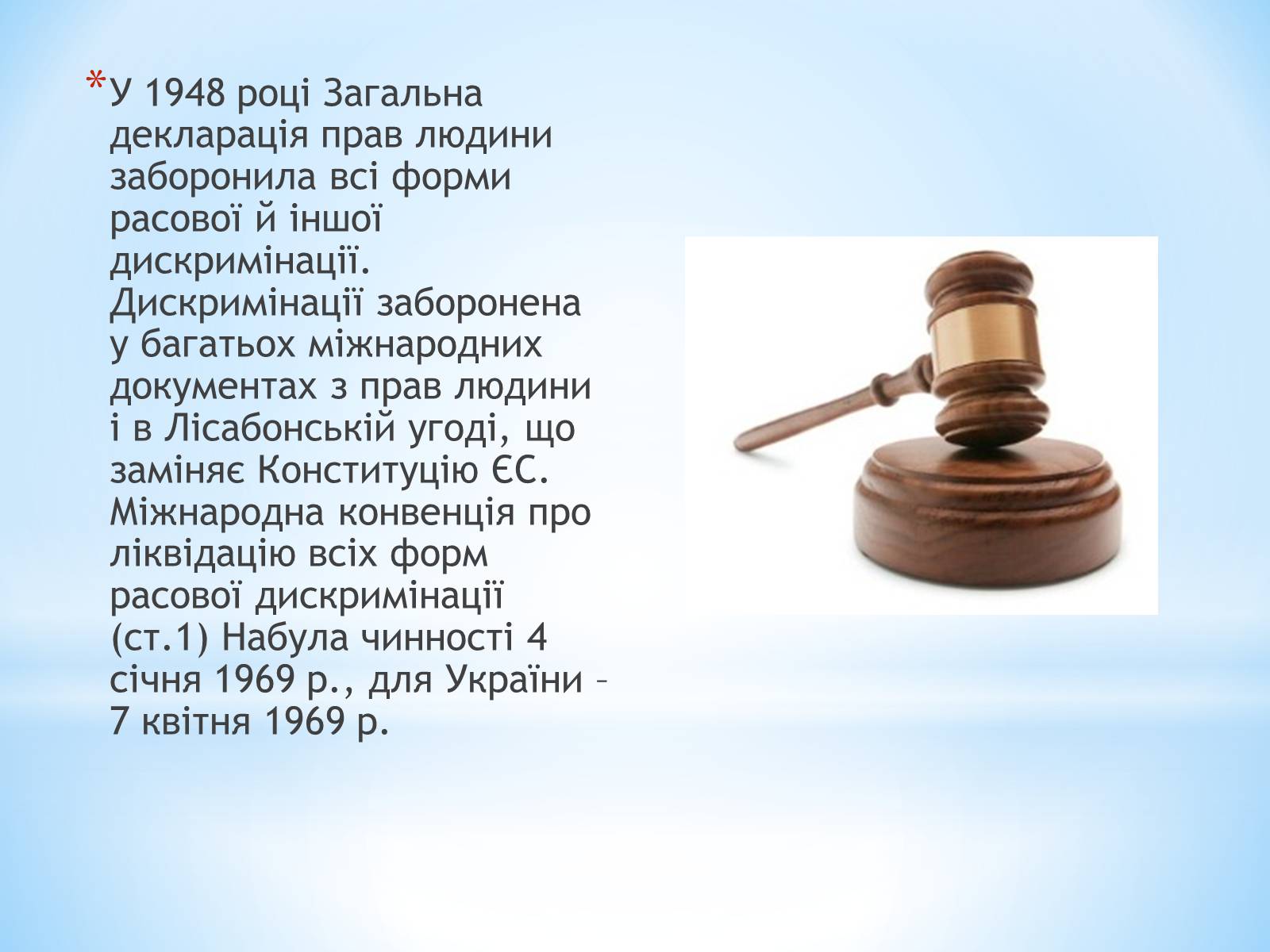 Презентація на тему «Стереотипи та упередження» (варіант 2) - Слайд #10 Презентація на тему «Стереотипи та упередження» (варіант 2) - Слайд #10