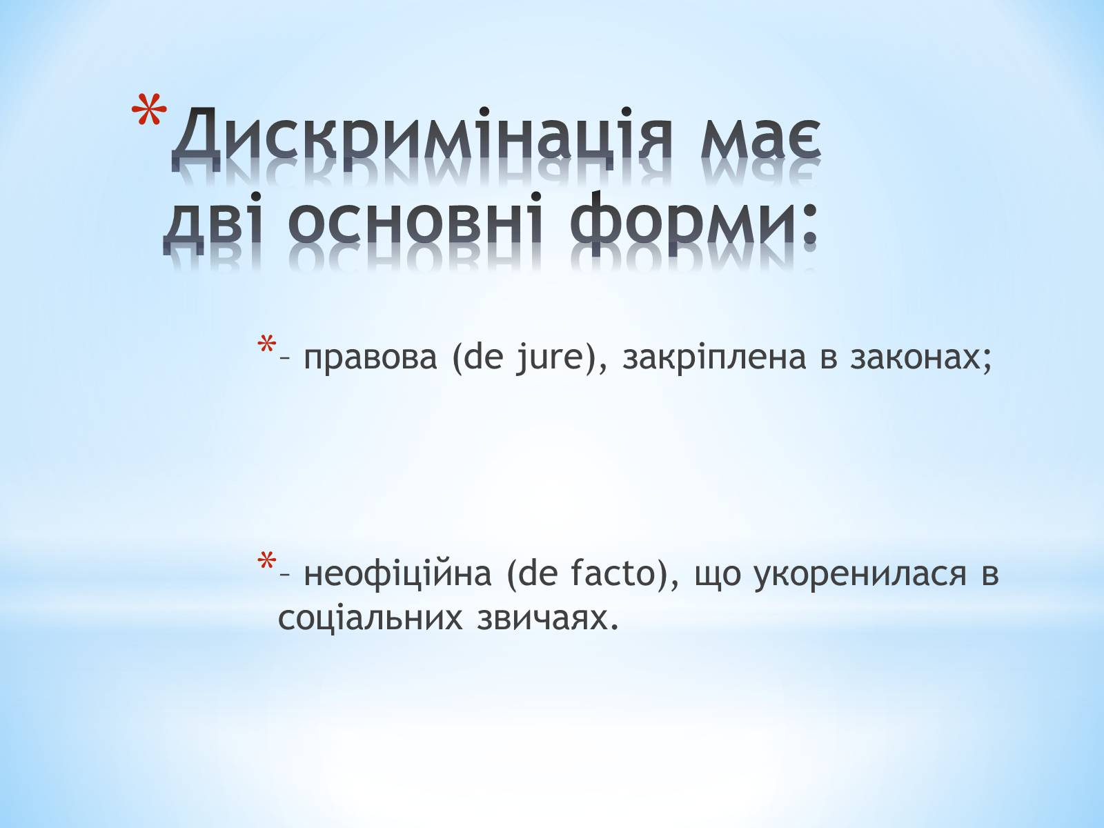 Презентація на тему «Стереотипи та упередження» (варіант 2) - Слайд #11 Презентація на тему «Стереотипи та упередження» (варіант 2) - Слайд #11