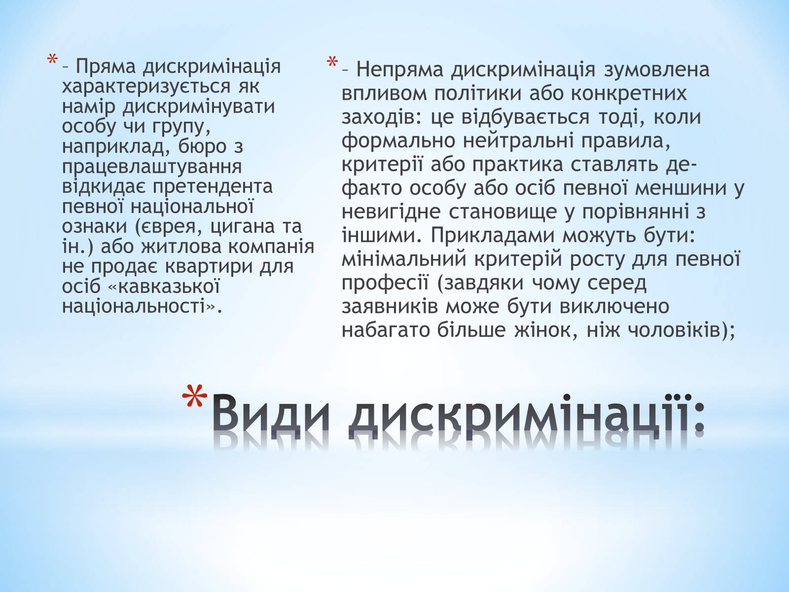 Презентація на тему «Стереотипи та упередження» (варіант 2) - Слайд #13 Презентація на тему «Стереотипи та упередження» (варіант 2) - Слайд #13