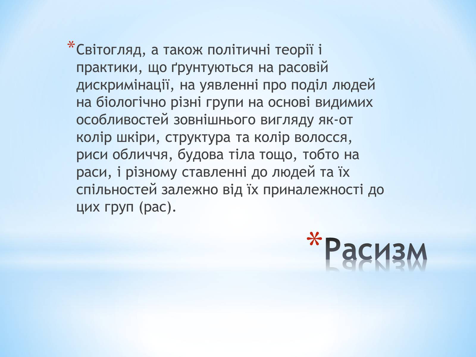 Презентація на тему «Стереотипи та упередження» (варіант 2) - Слайд #14 Презентація на тему «Стереотипи та упередження» (варіант 2) - Слайд #14