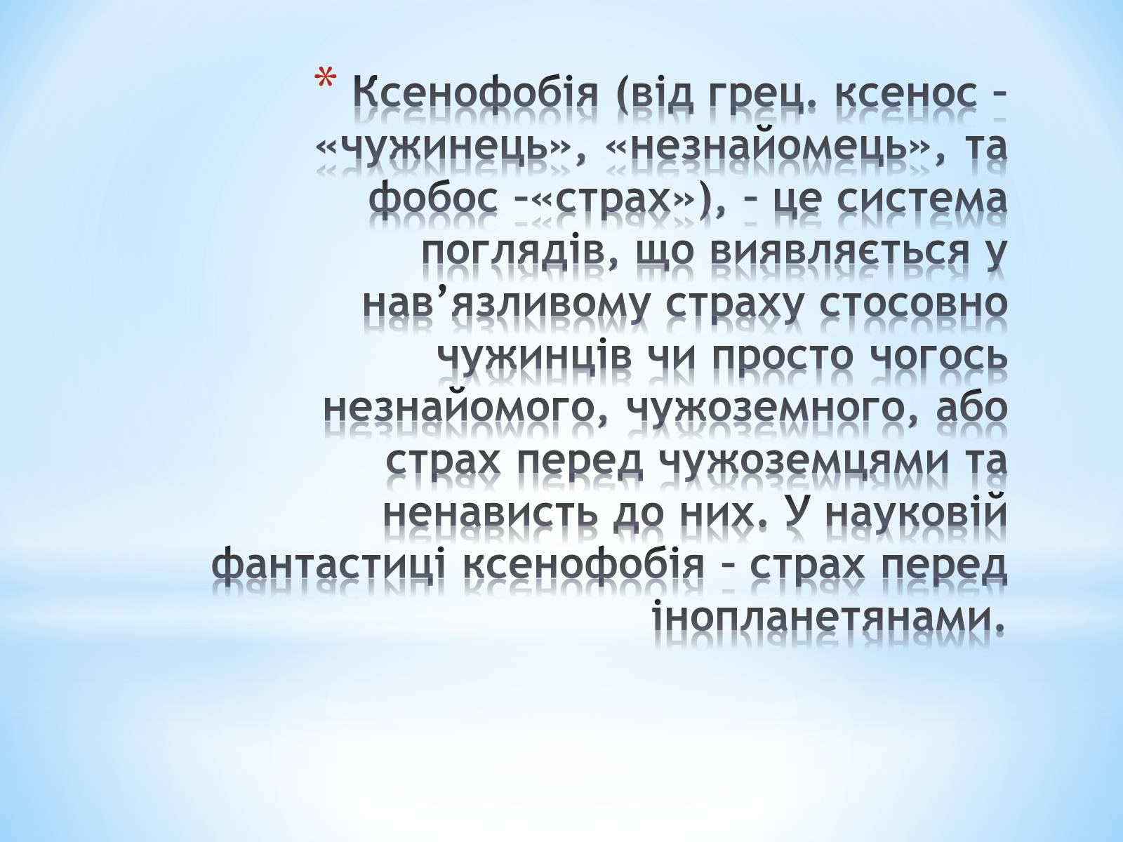 Презентація на тему «Стереотипи та упередження» (варіант 2) - Слайд #19 Презентація на тему «Стереотипи та упередження» (варіант 2) - Слайд #19