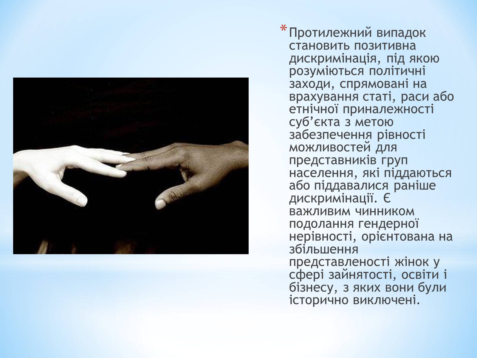 Презентація на тему «Стереотипи та упередження» (варіант 2) - Слайд #20 Презентація на тему «Стереотипи та упередження» (варіант 2) - Слайд #20