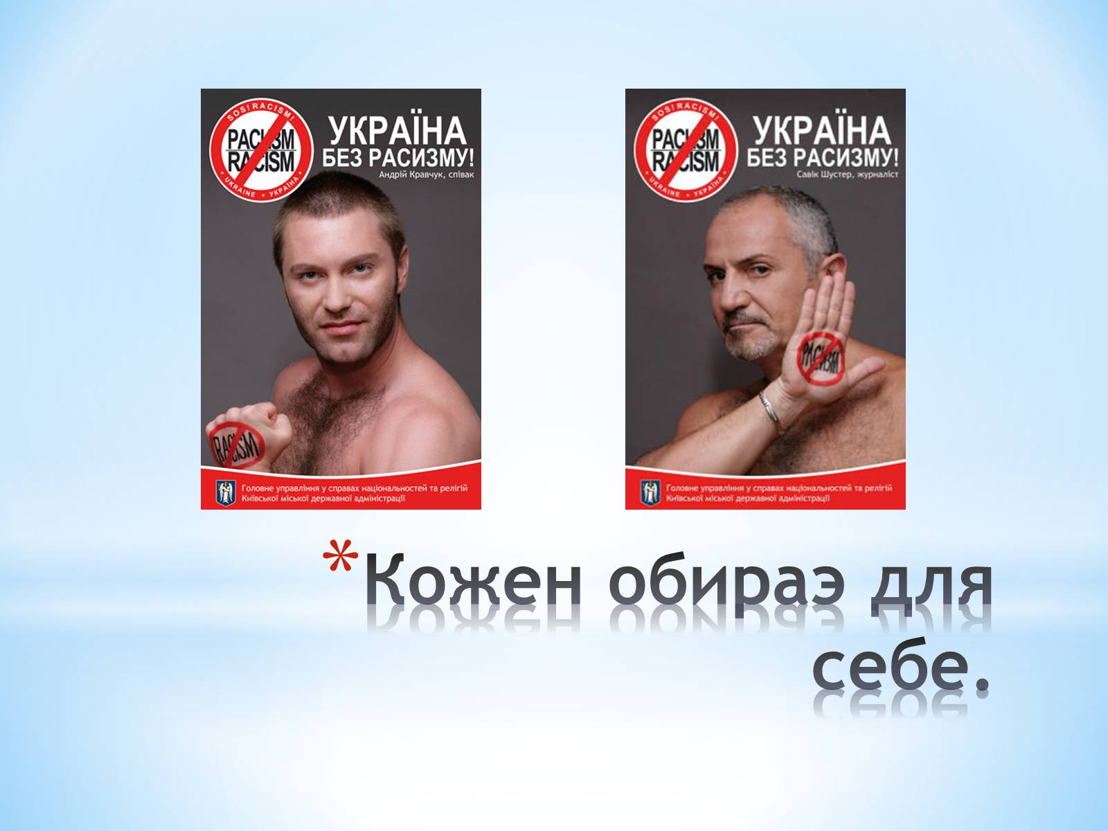 Презентація на тему «Стереотипи та упередження» (варіант 2) - Слайд #21 Презентація на тему «Стереотипи та упередження» (варіант 2) - Слайд #21