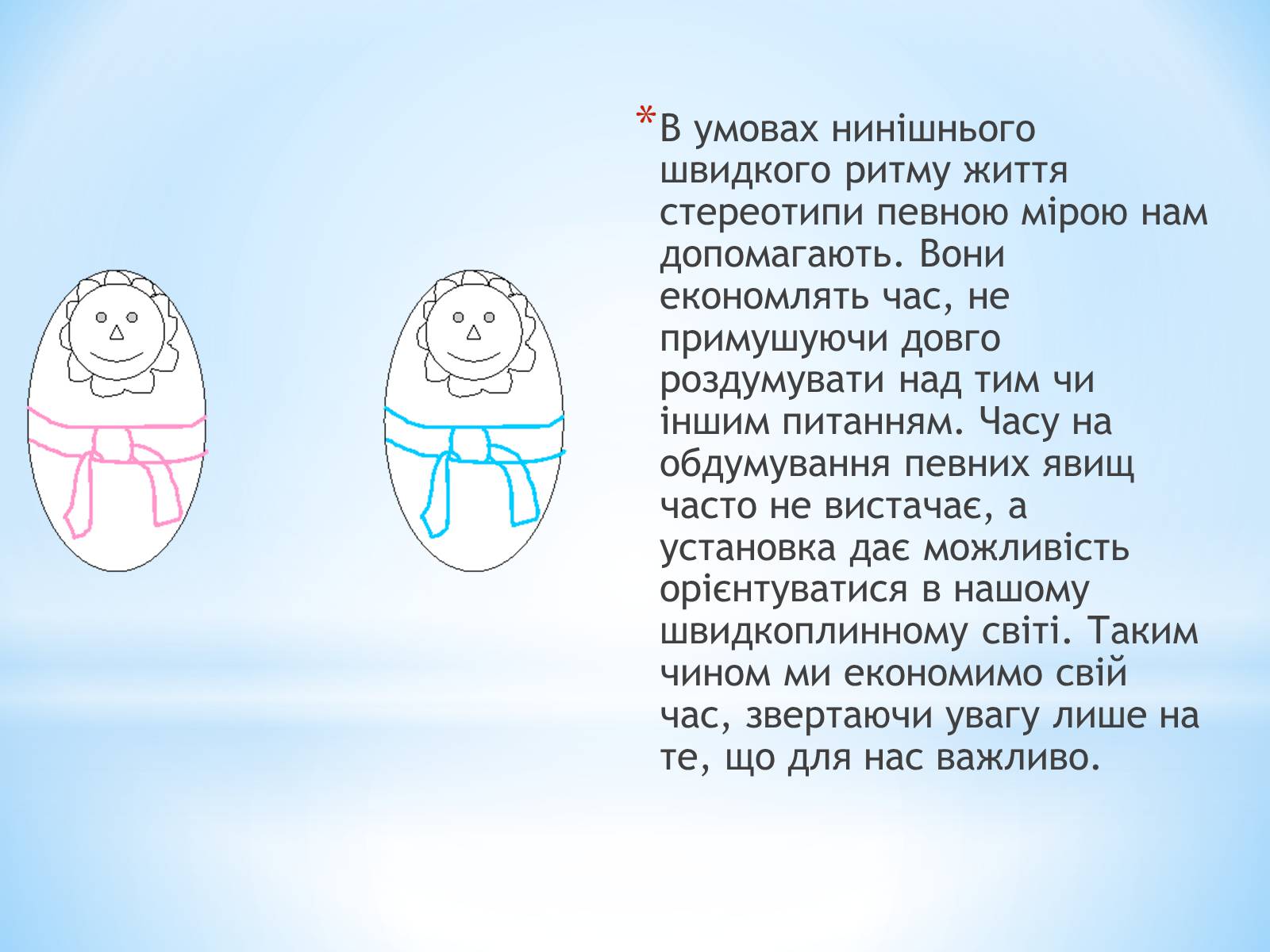 Презентація на тему «Стереотипи та упередження» (варіант 2) - Слайд #4 Презентація на тему «Стереотипи та упередження» (варіант 2) - Слайд #4