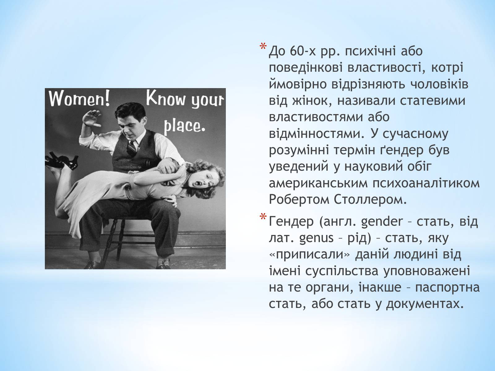 Презентація на тему «Стереотипи та упередження» (варіант 2) - Слайд #5 Презентація на тему «Стереотипи та упередження» (варіант 2) - Слайд #5