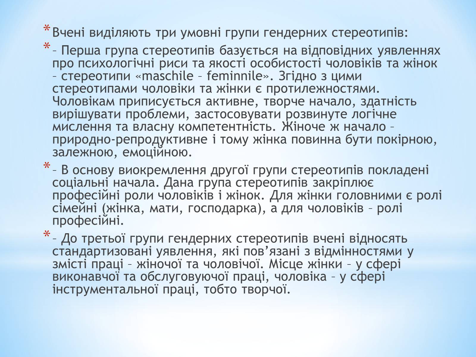 Презентація на тему «Стереотипи та упередження» (варіант 2) - Слайд #6 Презентація на тему «Стереотипи та упередження» (варіант 2) - Слайд #6