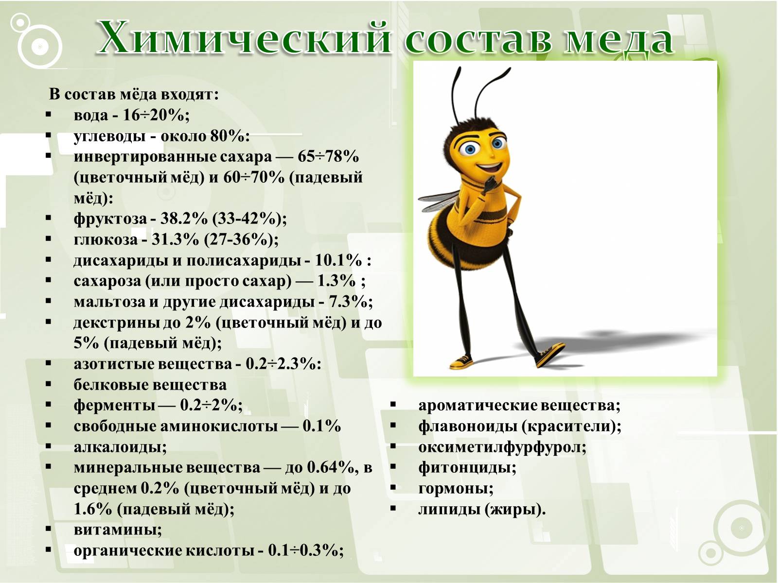 Презентація на тему «Национальный музей пчеловодства Украины» - Слайд #14 Презентація на тему «Национальный музей пчеловодства Украины» - Слайд #14