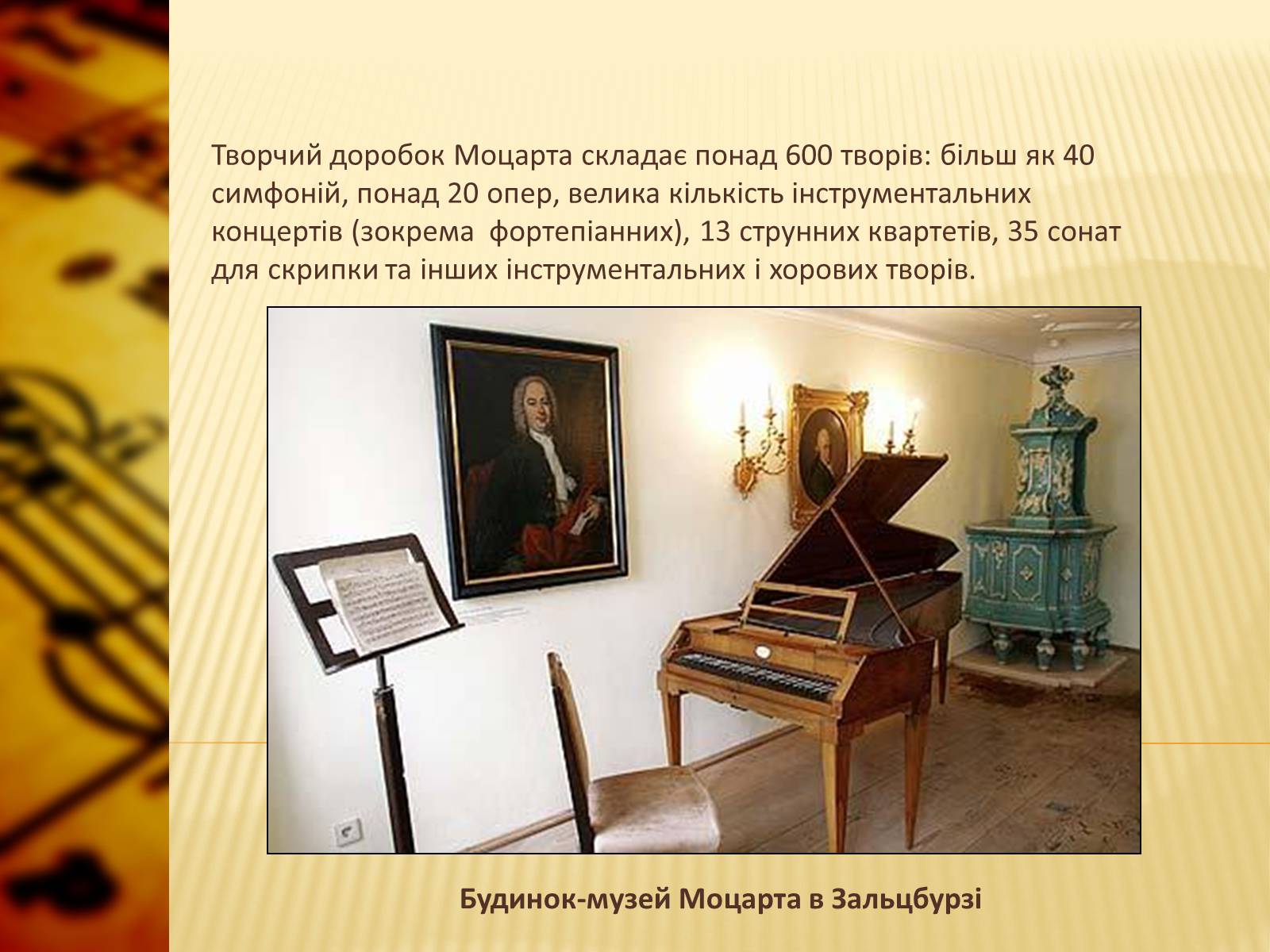 Презентація на тему «Європейська музична культура» (варіант 1) - Слайд #10 Презентація на тему «Європейська музична культура» (варіант 1) - Слайд #10