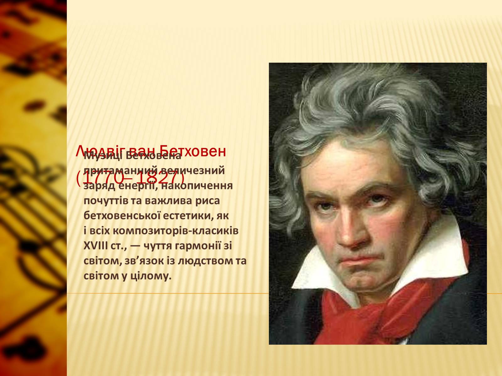 Презентація на тему «Європейська музична культура» (варіант 1) - Слайд #12 Презентація на тему «Європейська музична культура» (варіант 1) - Слайд #12