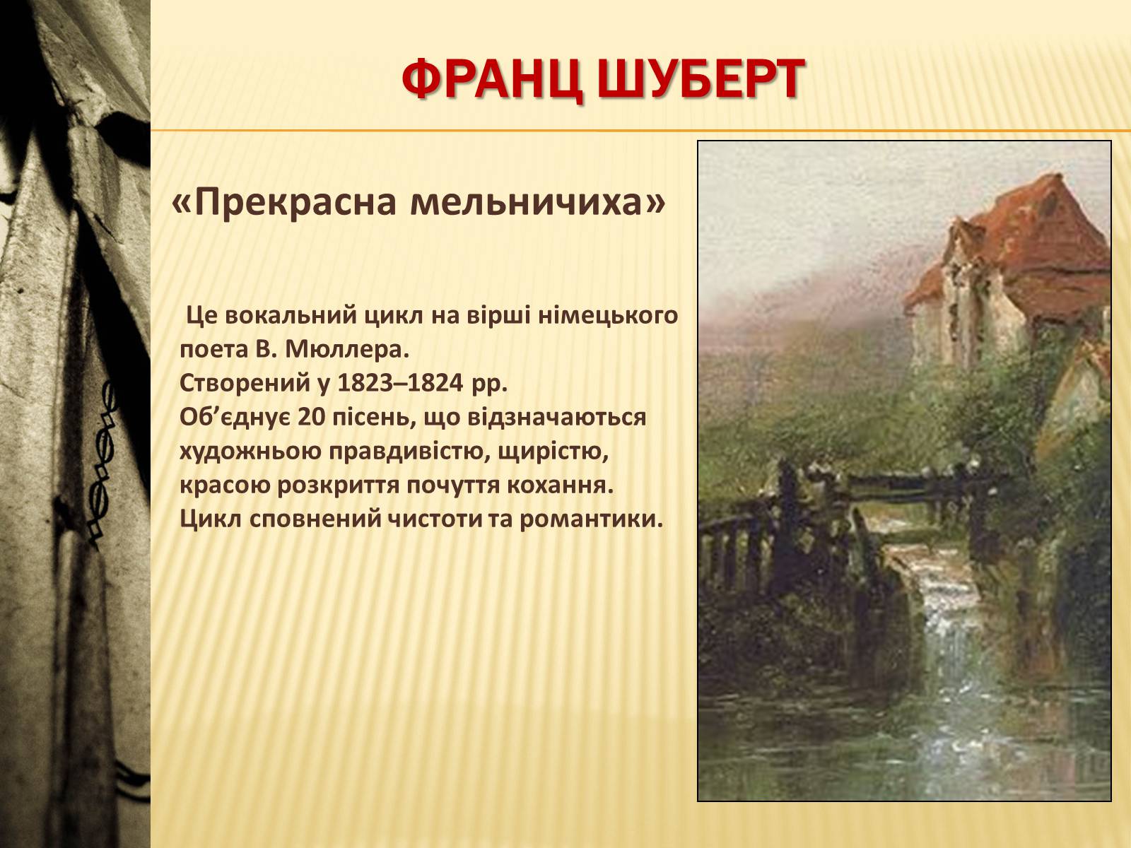Презентація на тему «Європейська музична культура» (варіант 1) - Слайд #18 Презентація на тему «Європейська музична культура» (варіант 1) - Слайд #18