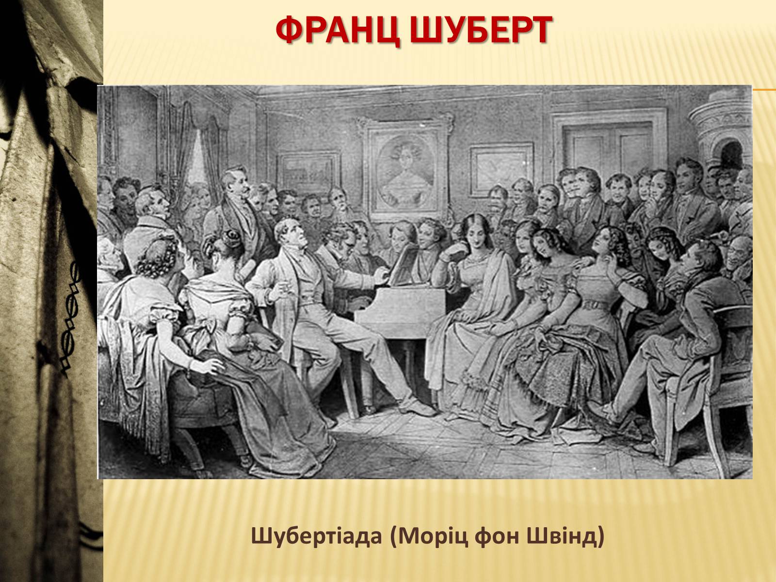 Презентація на тему «Європейська музична культура» (варіант 1) - Слайд #19 Презентація на тему «Європейська музична культура» (варіант 1) - Слайд #19