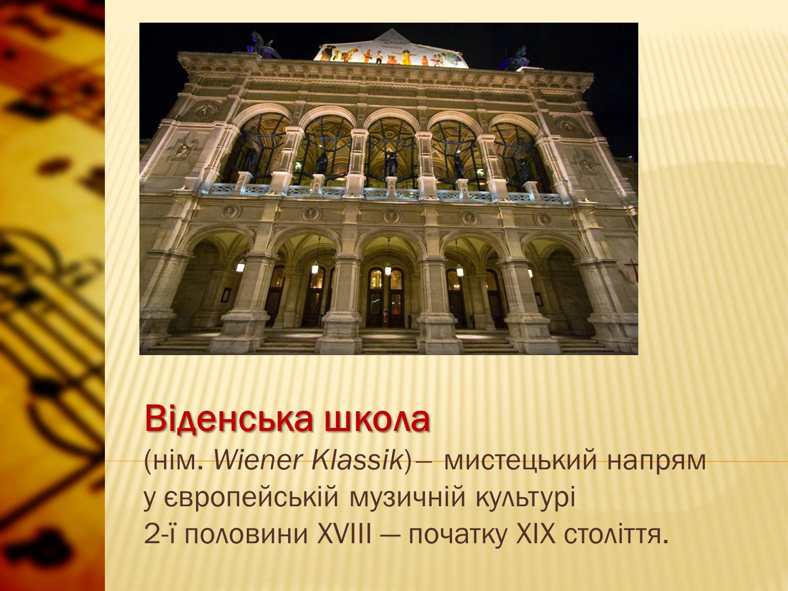 Презентація на тему «Європейська музична культура» (варіант 1) - Слайд #2 Презентація на тему «Європейська музична культура» (варіант 1) - Слайд #2