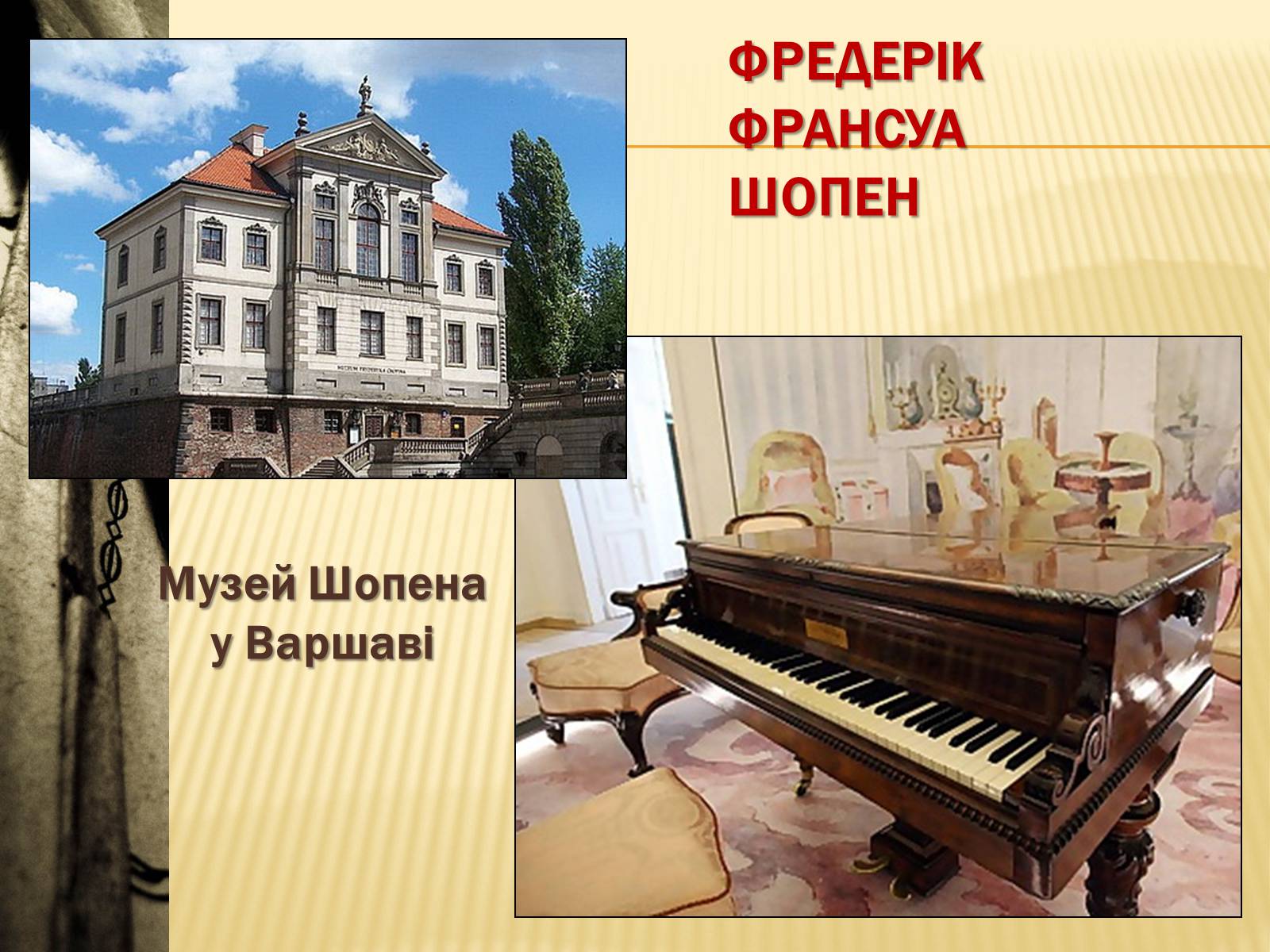 Презентація на тему «Європейська музична культура» (варіант 1) - Слайд #21 Презентація на тему «Європейська музична культура» (варіант 1) - Слайд #21