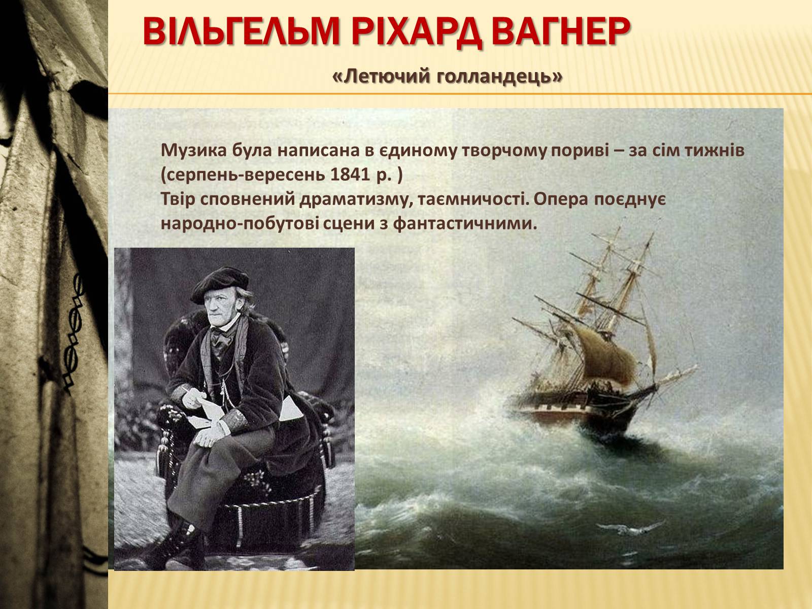 Презентація на тему «Європейська музична культура» (варіант 1) - Слайд #23 Презентація на тему «Європейська музична культура» (варіант 1) - Слайд #23