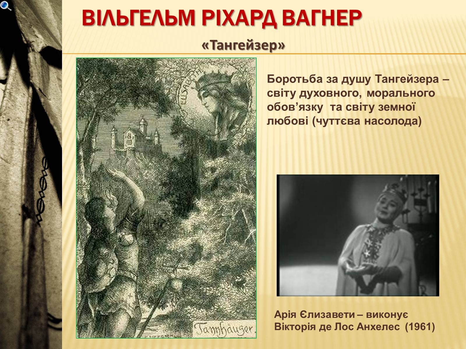 Презентація на тему «Європейська музична культура» (варіант 1) - Слайд #24 Презентація на тему «Європейська музична культура» (варіант 1) - Слайд #24