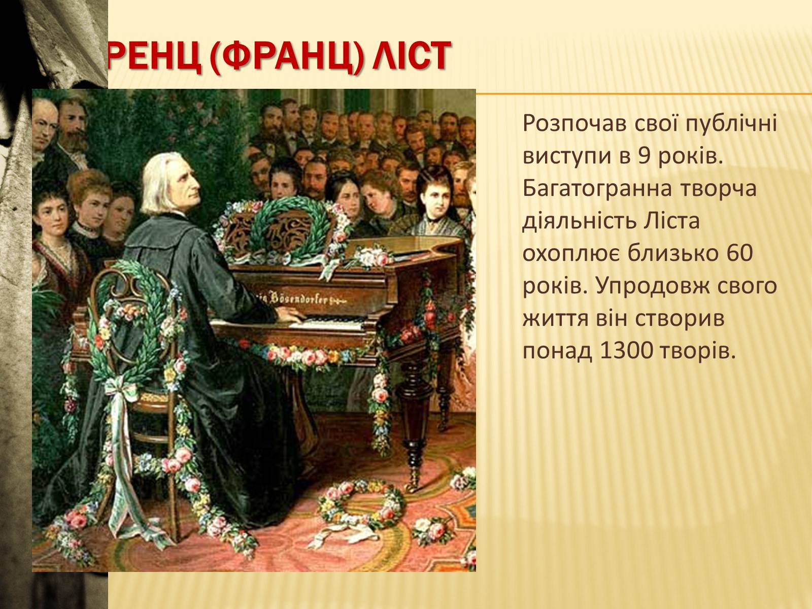 Презентація на тему «Європейська музична культура» (варіант 1) - Слайд #26 Презентація на тему «Європейська музична культура» (варіант 1) - Слайд #26