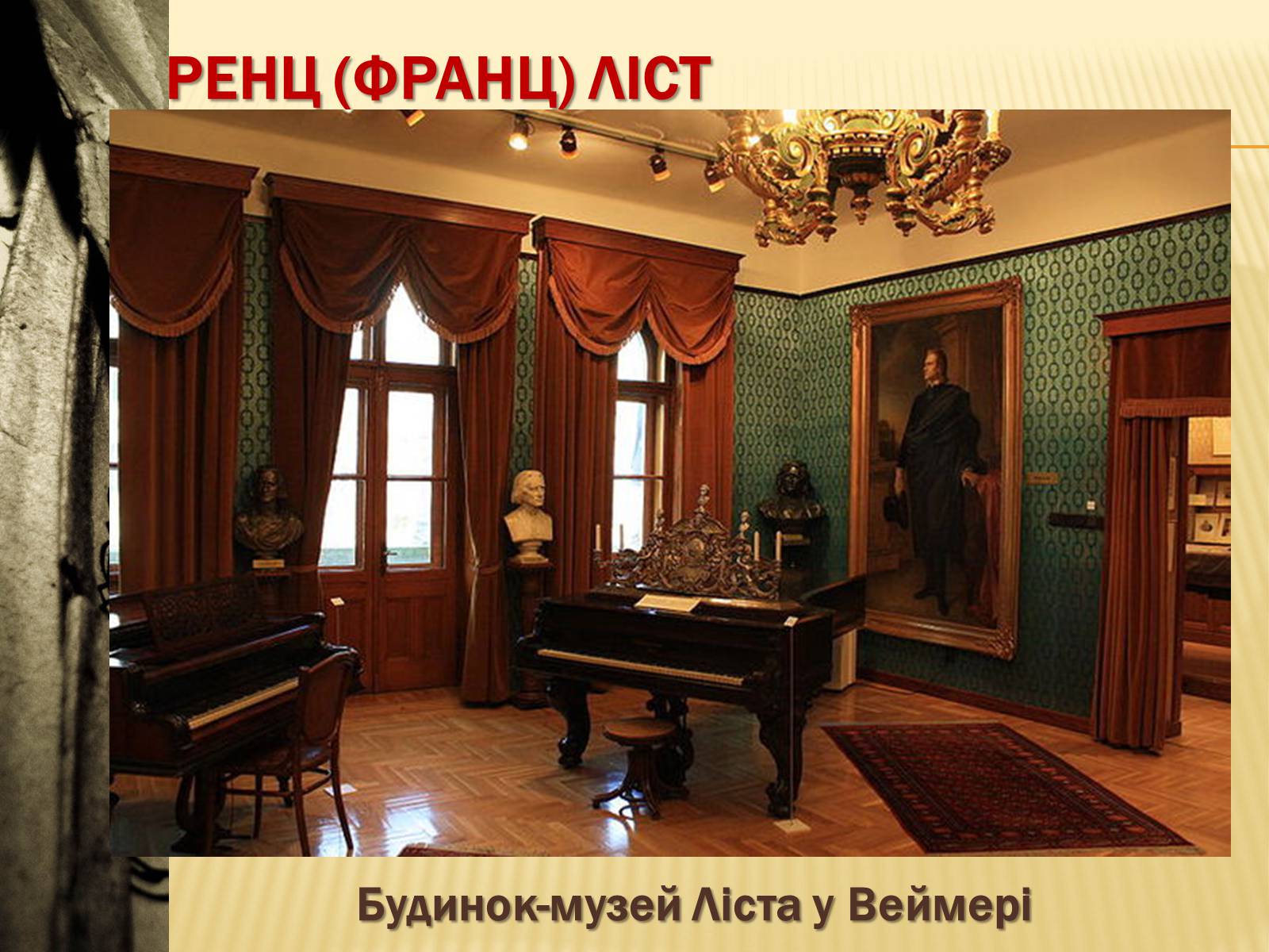 Презентація на тему «Європейська музична культура» (варіант 1) - Слайд #27 Презентація на тему «Європейська музична культура» (варіант 1) - Слайд #27