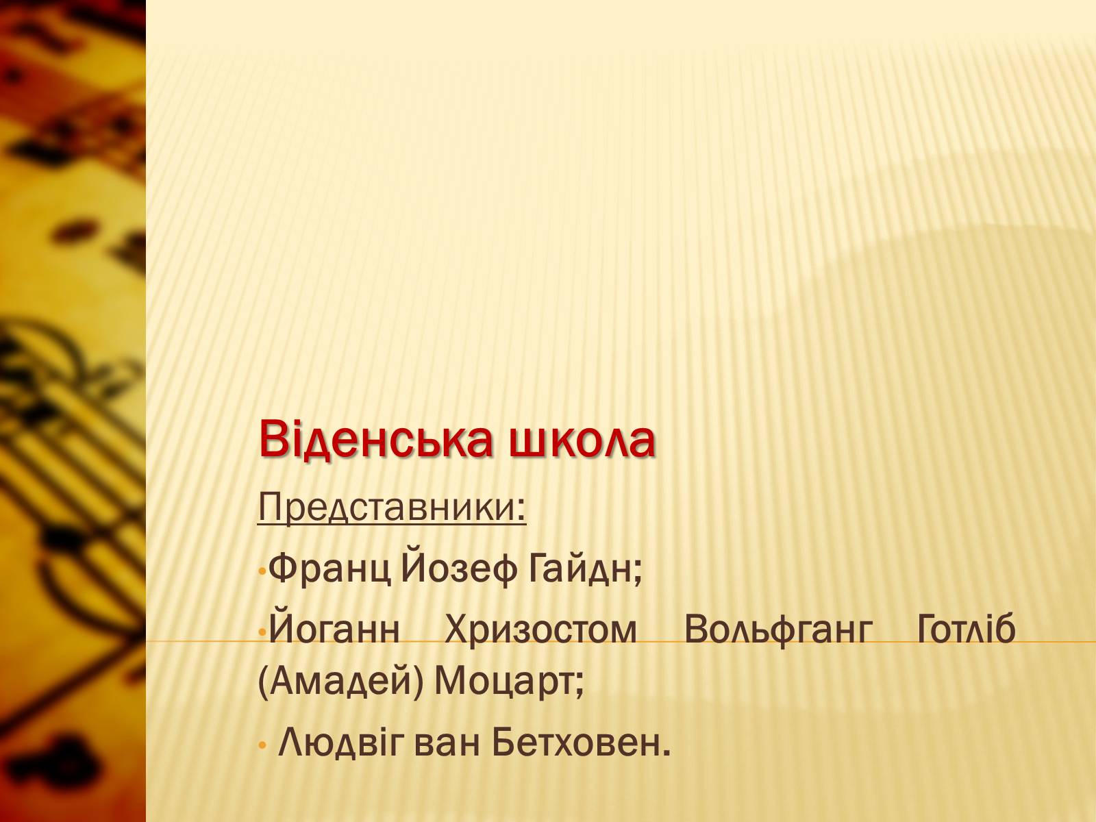 Презентація на тему «Європейська музична культура» (варіант 1) - Слайд #3 Презентація на тему «Європейська музична культура» (варіант 1) - Слайд #3