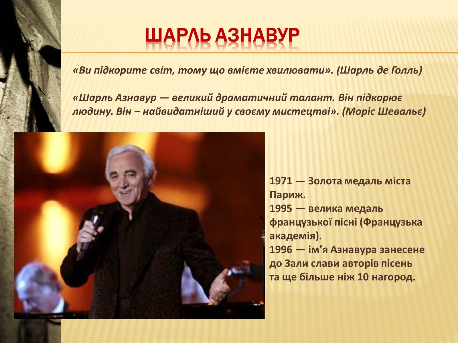 Презентація на тему «Європейська музична культура» (варіант 1) - Слайд #30 Презентація на тему «Європейська музична культура» (варіант 1) - Слайд #30