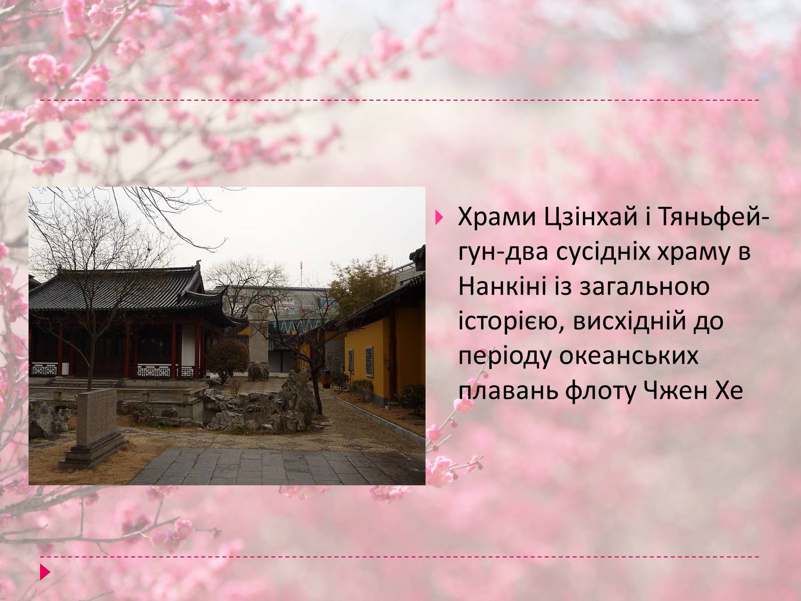 Презентація на тему «Храми Далекого Сходу» (варіант 3) - Слайд #15 Презентація на тему «Храми Далекого Сходу» (варіант 3) - Слайд #15