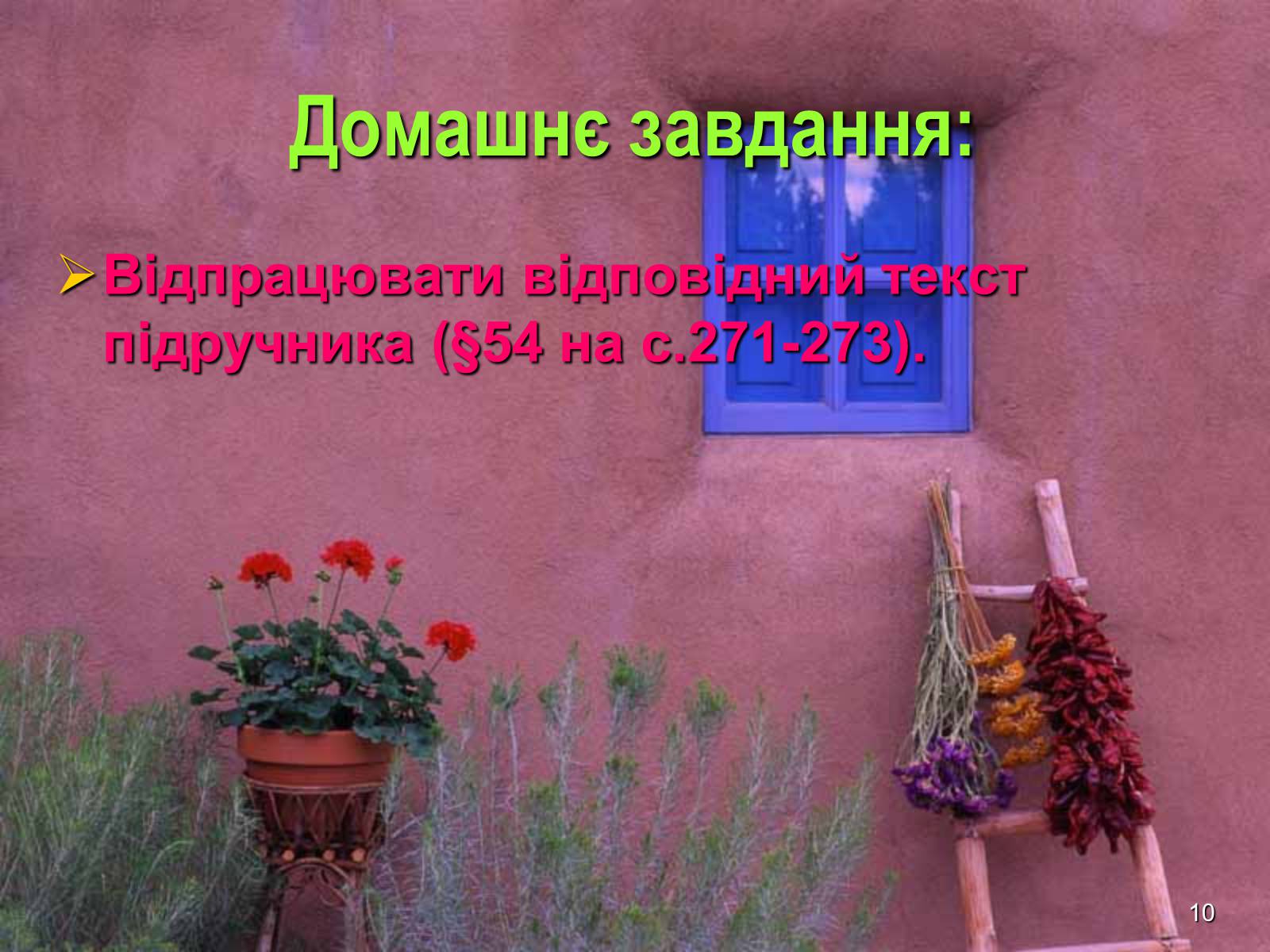 Презентація на тему «Предмет та завдання екології. Методи екологічних досліджень» - Слайд #10 Презентація на тему «Предмет та завдання екології. Методи екологічних досліджень» - Слайд #10
