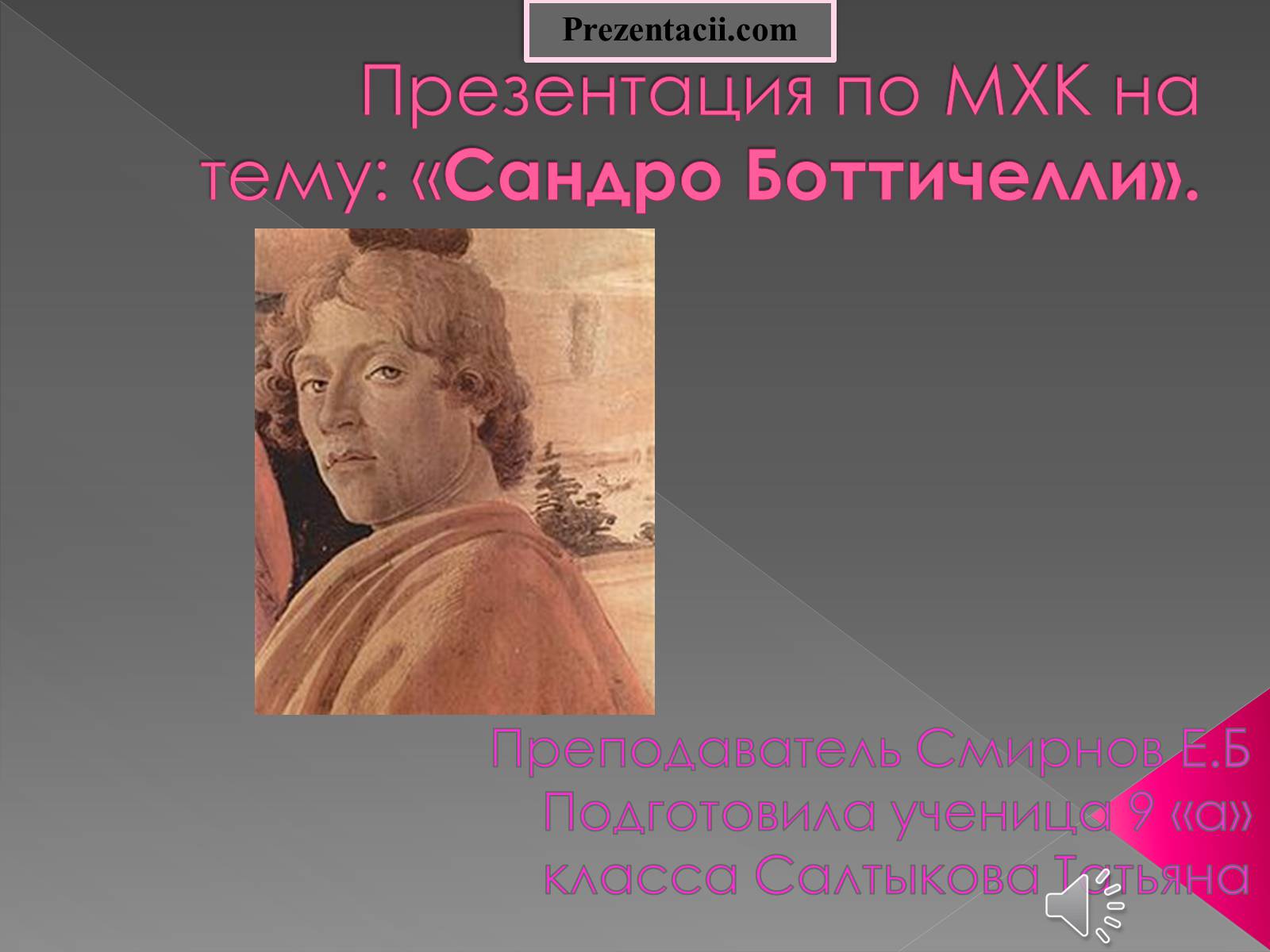 Презентація на тему «Сандро Боттичелли» (варіант 3) - Слайд #1 Презентація на тему «Сандро Боттичелли» (варіант 3) - Слайд #1