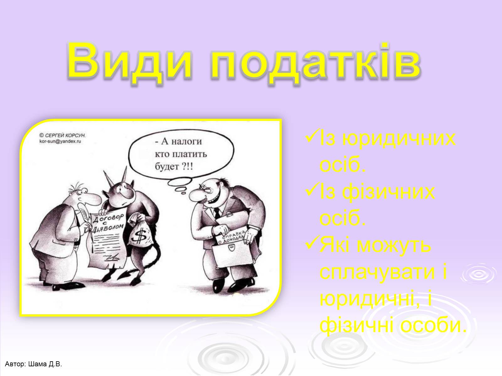 Презентація на тему «Фінансове право» (варіант 2) - Слайд #10 Презентація на тему «Фінансове право» (варіант 2) - Слайд #10
