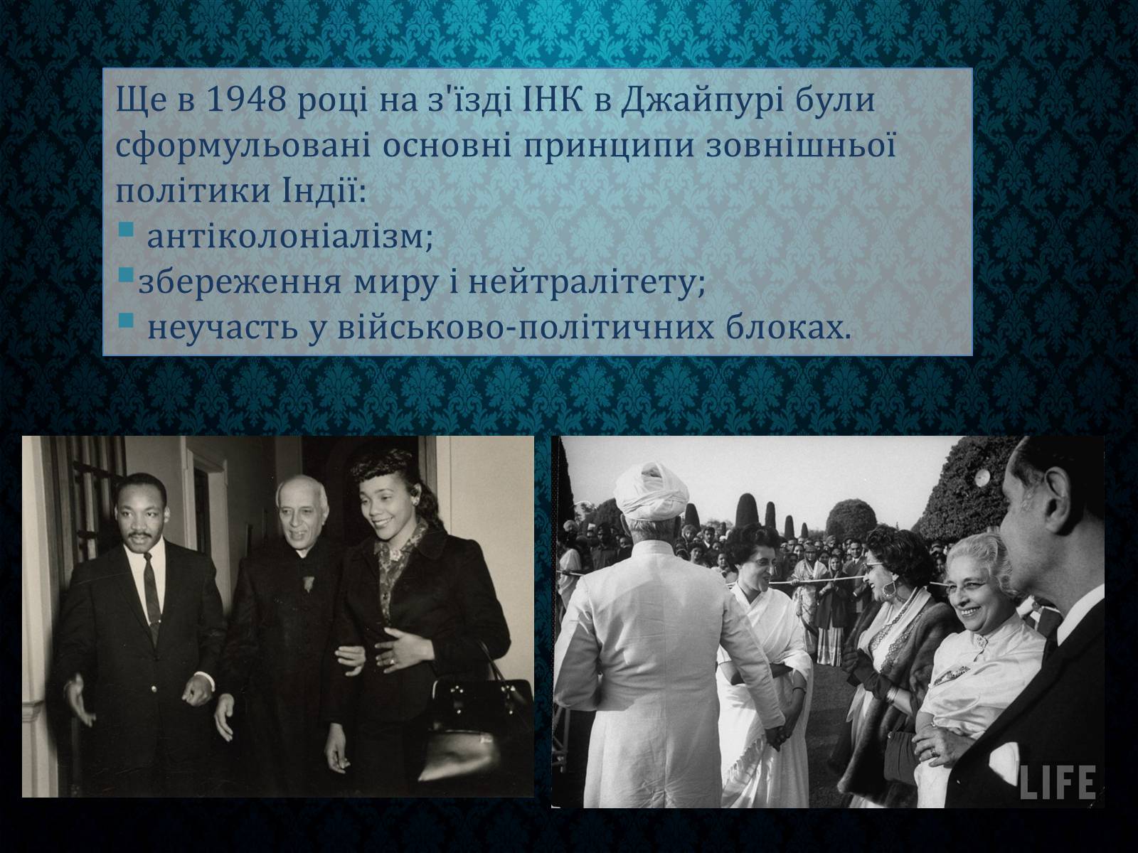 Презентація на тему «Джавахарлал Неру» (варіант 2) - Слайд #8 Презентація на тему «Джавахарлал Неру» (варіант 2) - Слайд #8