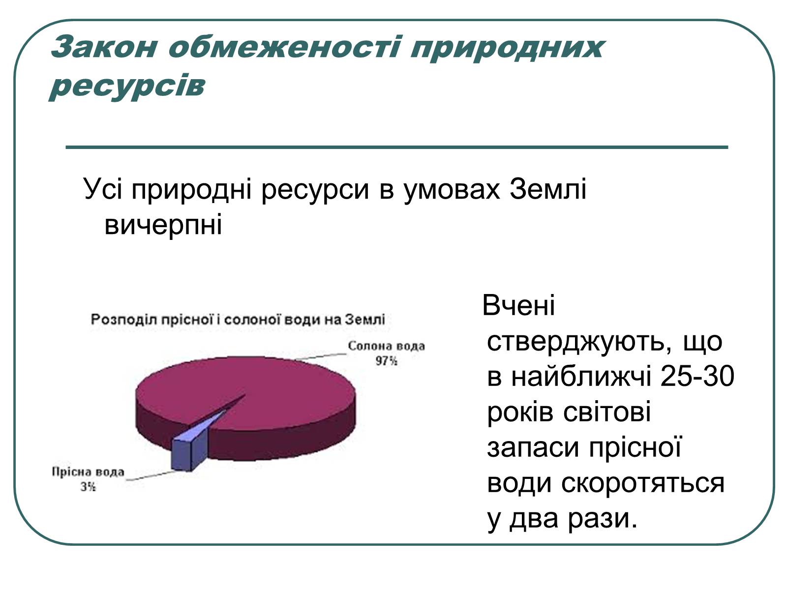 Презентація на тему «Основні екологічні закони» - Слайд #17 Презентація на тему «Основні екологічні закони» - Слайд #17