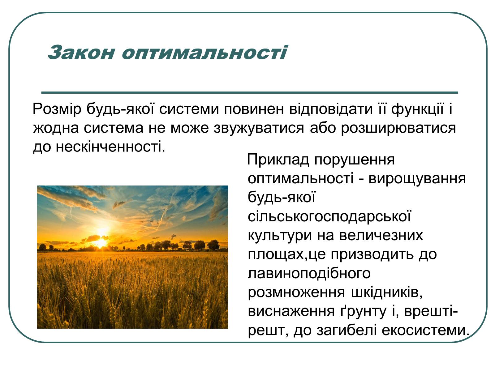 Презентація на тему «Основні екологічні закони» - Слайд #21 Презентація на тему «Основні екологічні закони» - Слайд #21