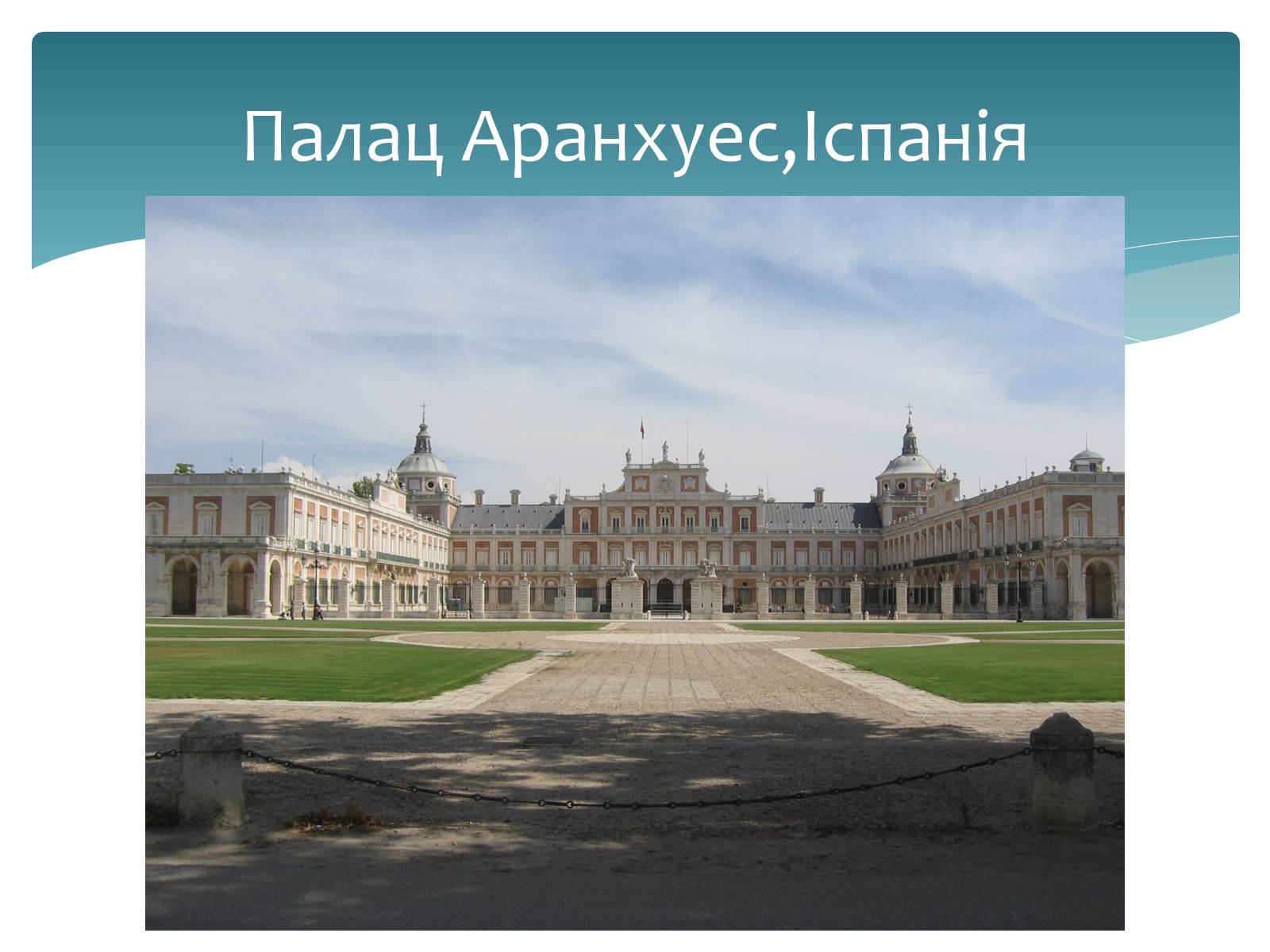 Презентація на тему «Стилі європейської архітектури» - Слайд #13 Презентація на тему «Стилі європейської архітектури» - Слайд #13