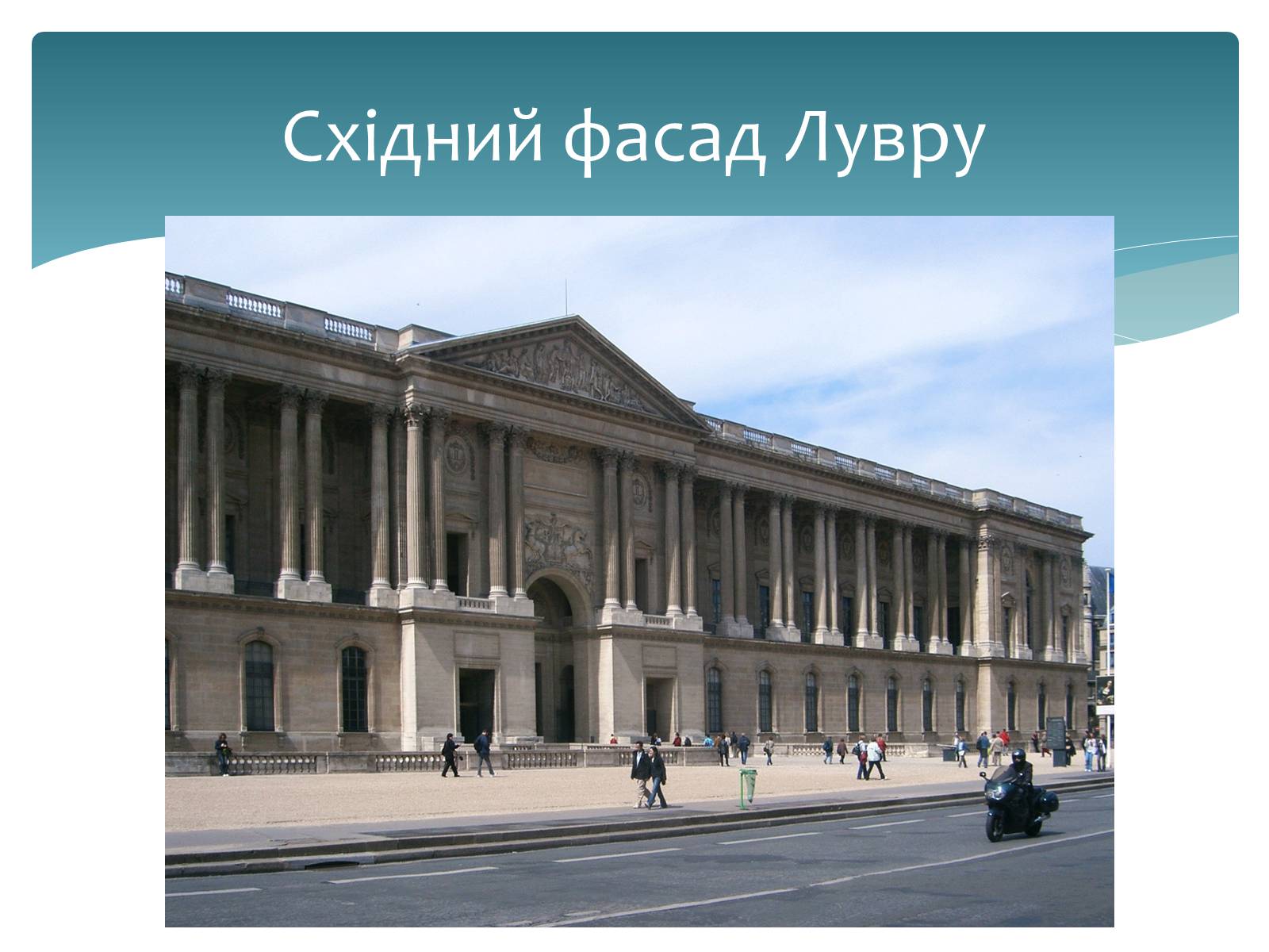 Презентація на тему «Стилі європейської архітектури» - Слайд #17 Презентація на тему «Стилі європейської архітектури» - Слайд #17
