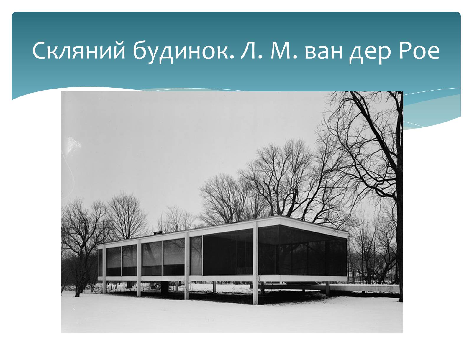 Презентація на тему «Стилі європейської архітектури» - Слайд #19 Презентація на тему «Стилі європейської архітектури» - Слайд #19