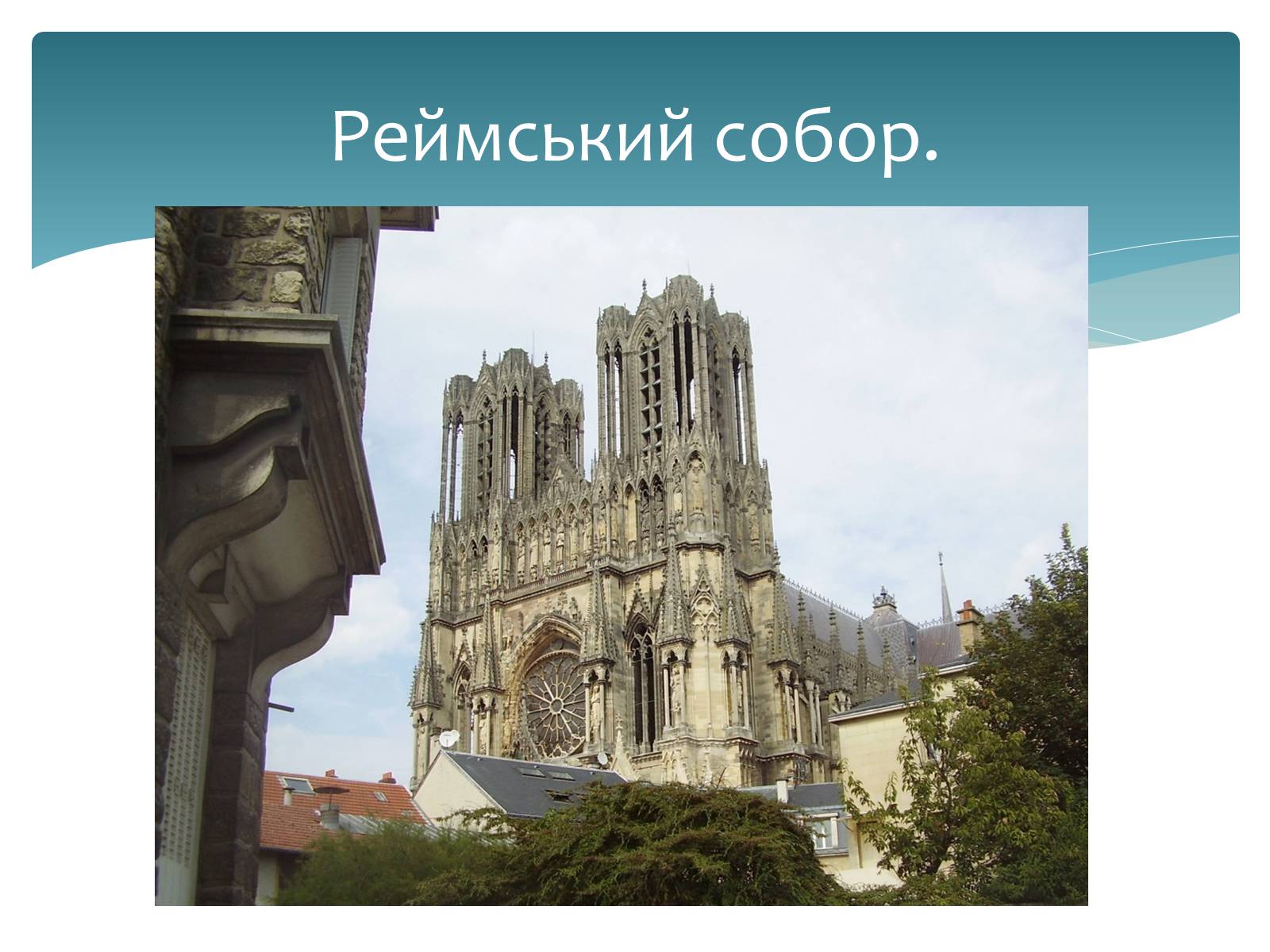 Презентація на тему «Стилі європейської архітектури» - Слайд #5 Презентація на тему «Стилі європейської архітектури» - Слайд #5